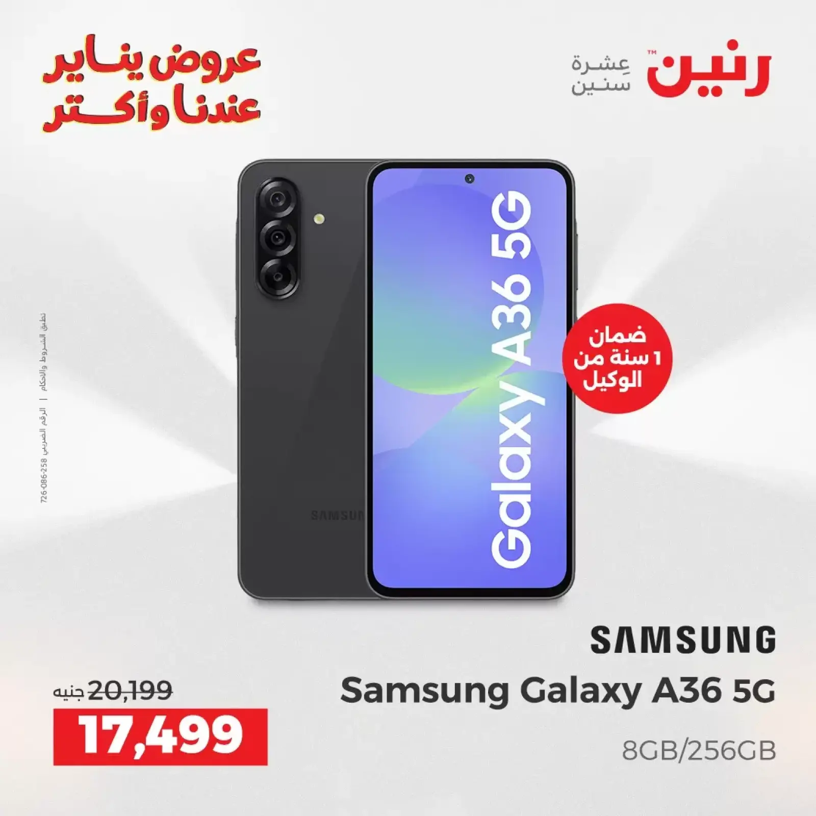 صفحة 3 ضمن عروض موبايلات سامسونج في رنين مصر