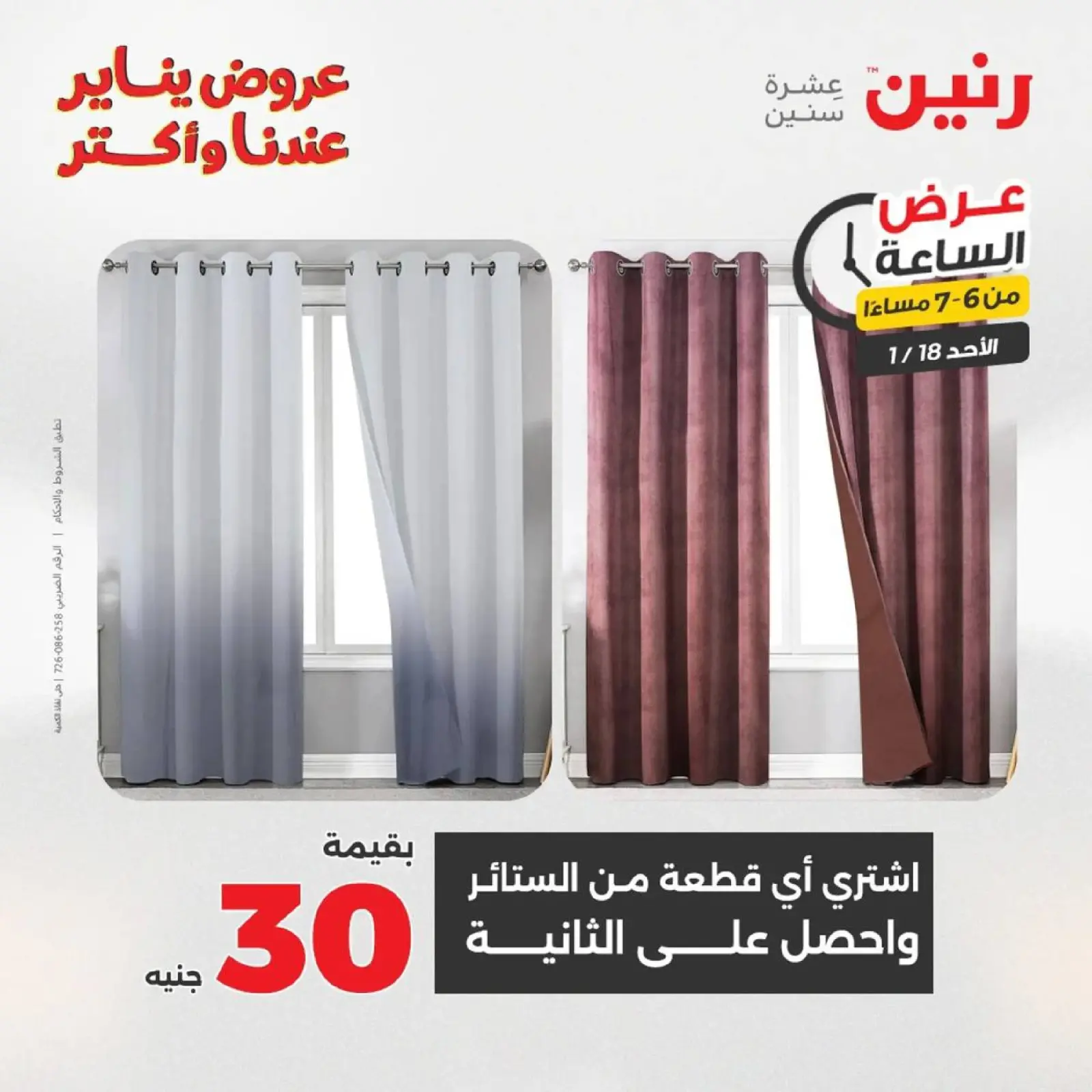 صفحة 23 ضمن عرض الساعة في رنين مصر