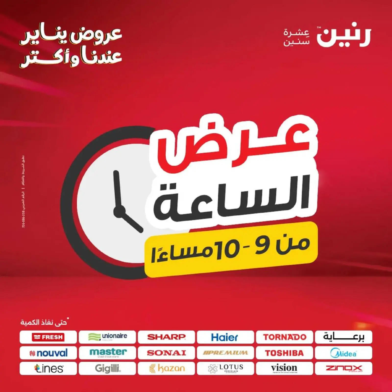 صفحة 30 ضمن عرض الساعة في رنين مصر