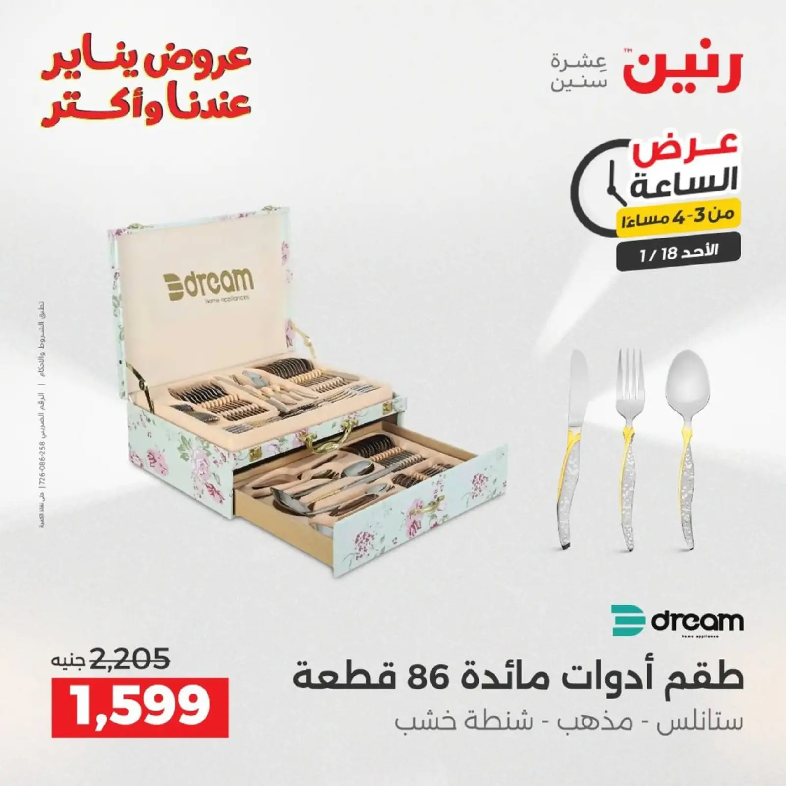 صفحة 47 ضمن عرض الساعة في رنين مصر