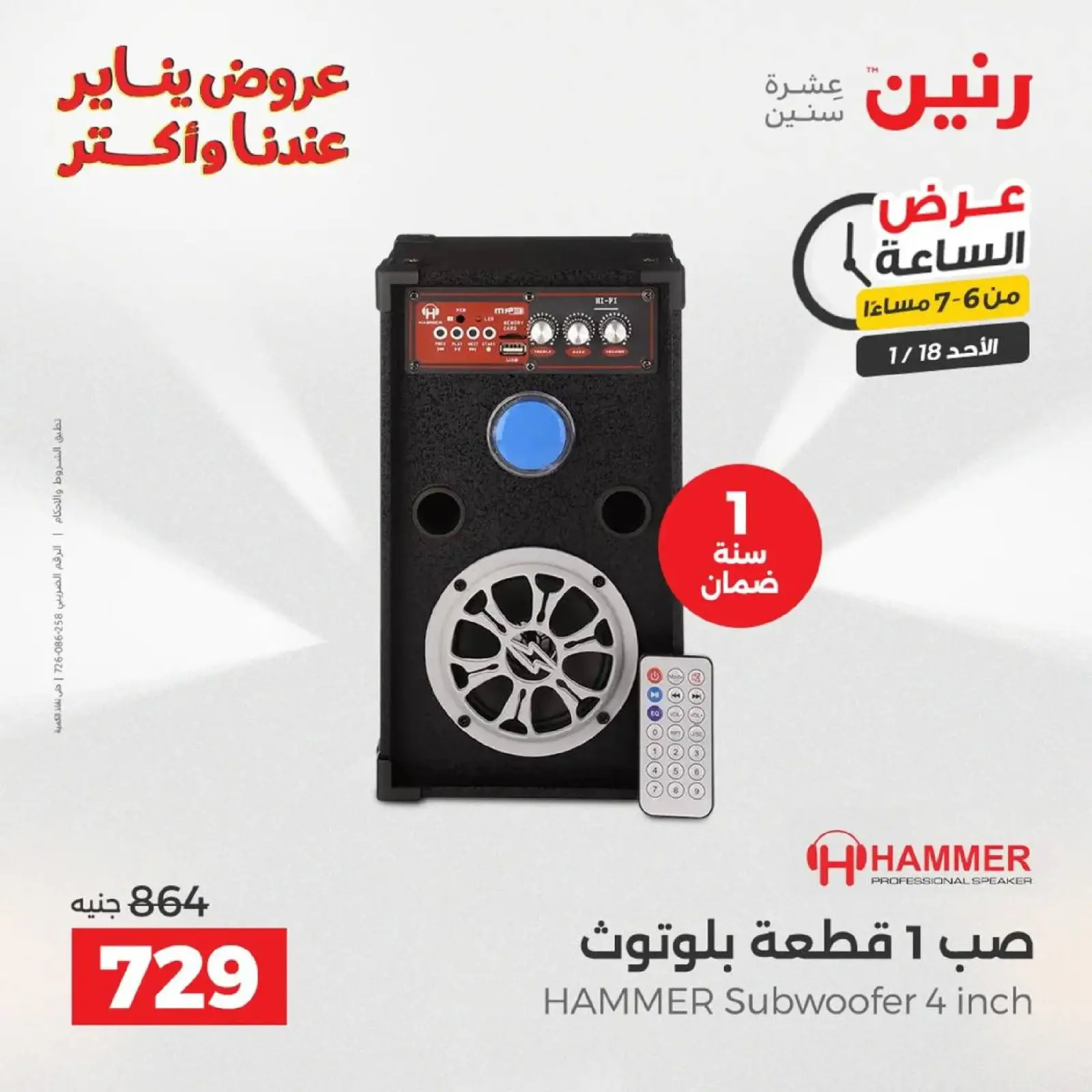 صفحة 64 ضمن عرض الساعة في رنين مصر