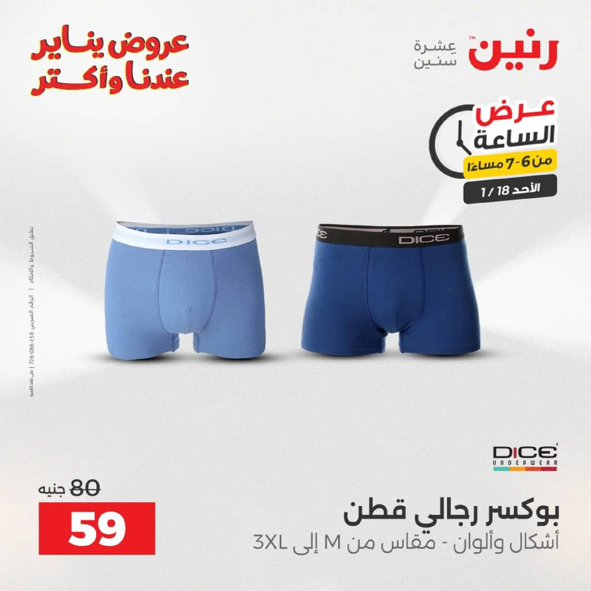 عروض رنين مصر الأحد 18 يناير 2026 عرض الساعة