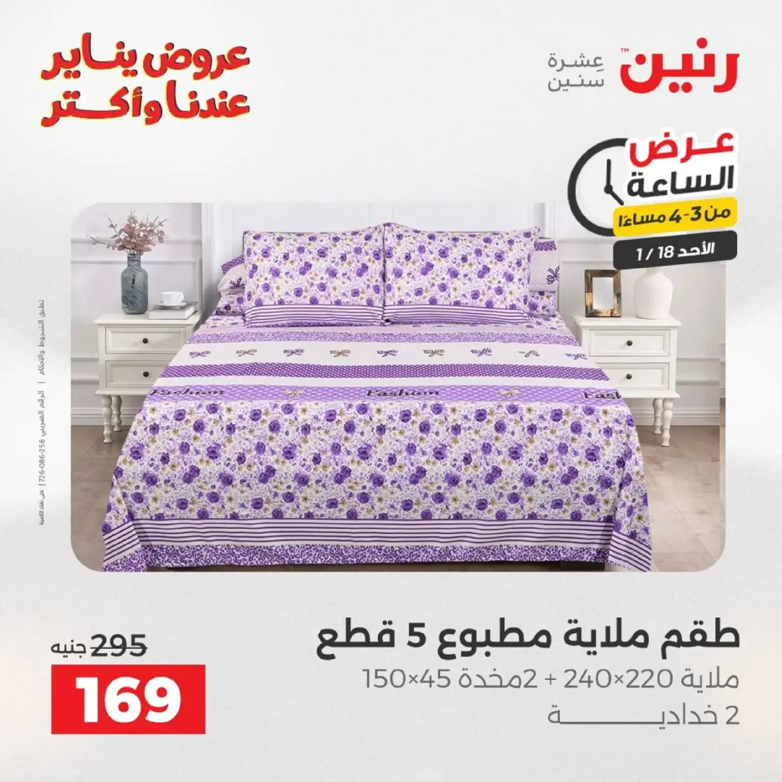 صفحة 104 ضمن عرض الساعة في رنين مصر