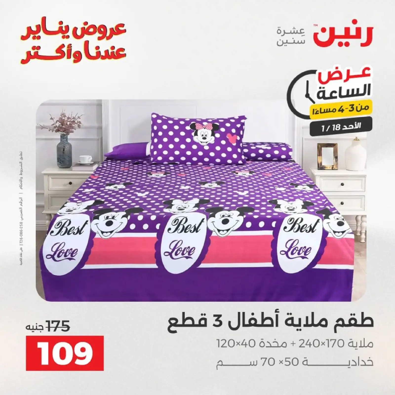 صفحة 105 ضمن عرض الساعة في رنين مصر