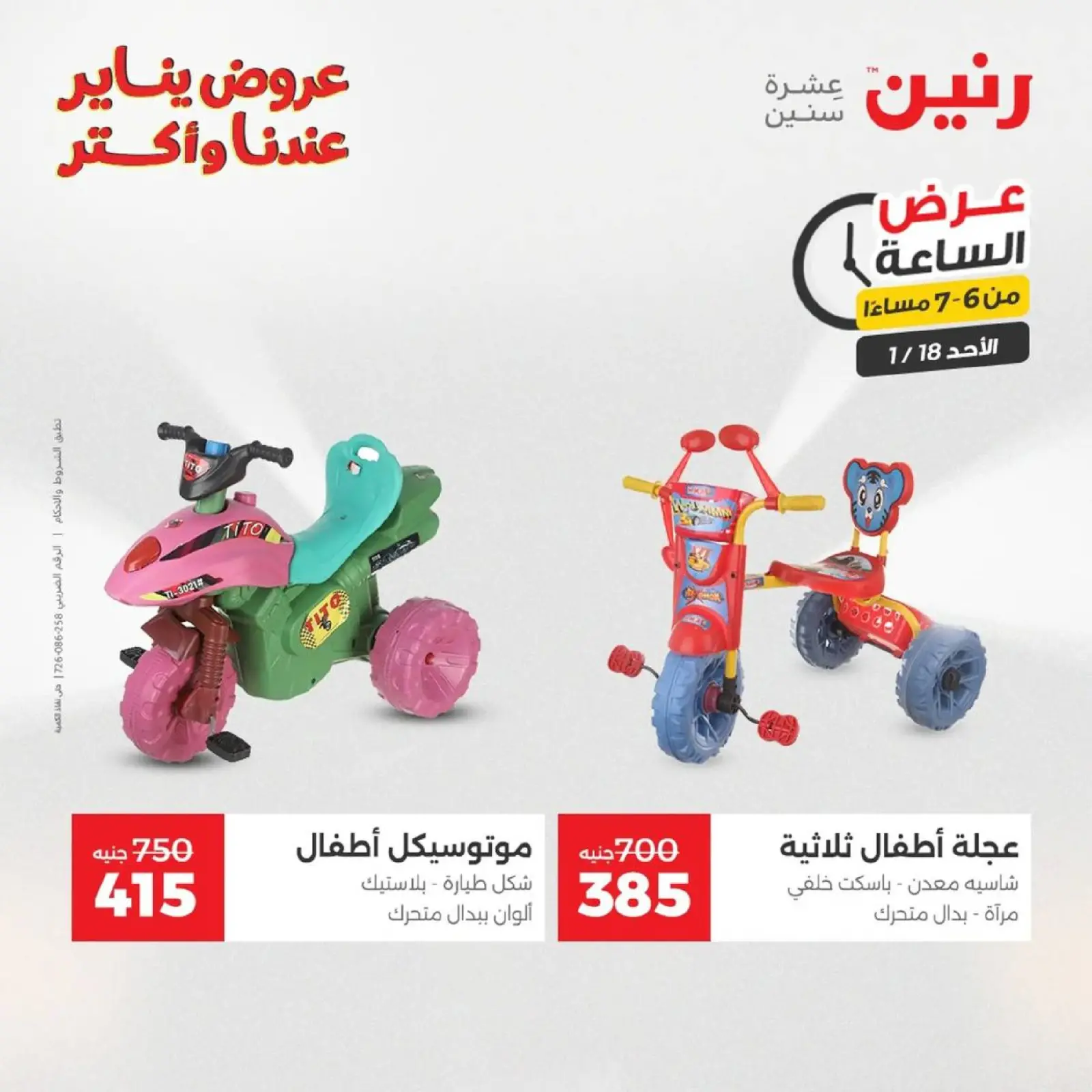 صفحة 119 ضمن عرض الساعة في رنين مصر