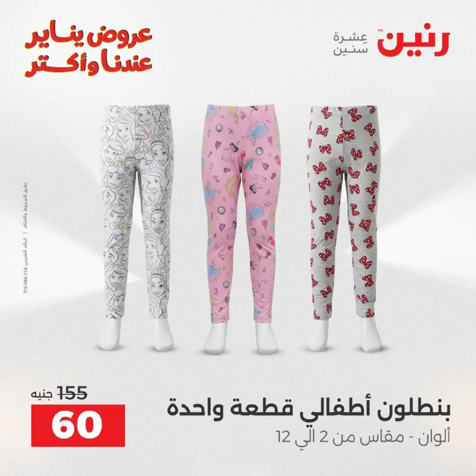 صفحة 13 ضمن عروض الأثاث الملابس وأحذية في رنين مصر