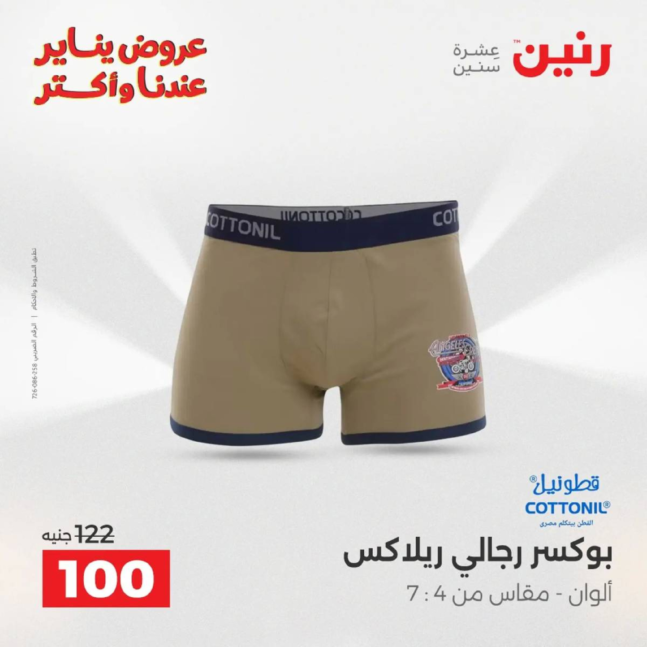 عروض رنين مصر من 18 حتى 19 يناير 2026 عروض الأثاث الملابس وأحذية