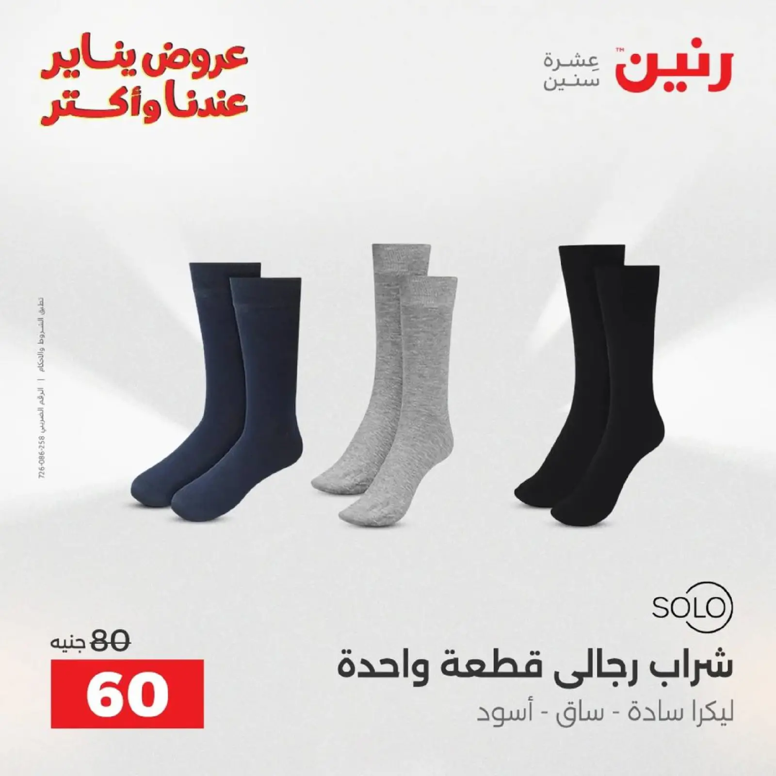 صفحة 20 ضمن عروض الأثاث الملابس وأحذية في رنين مصر