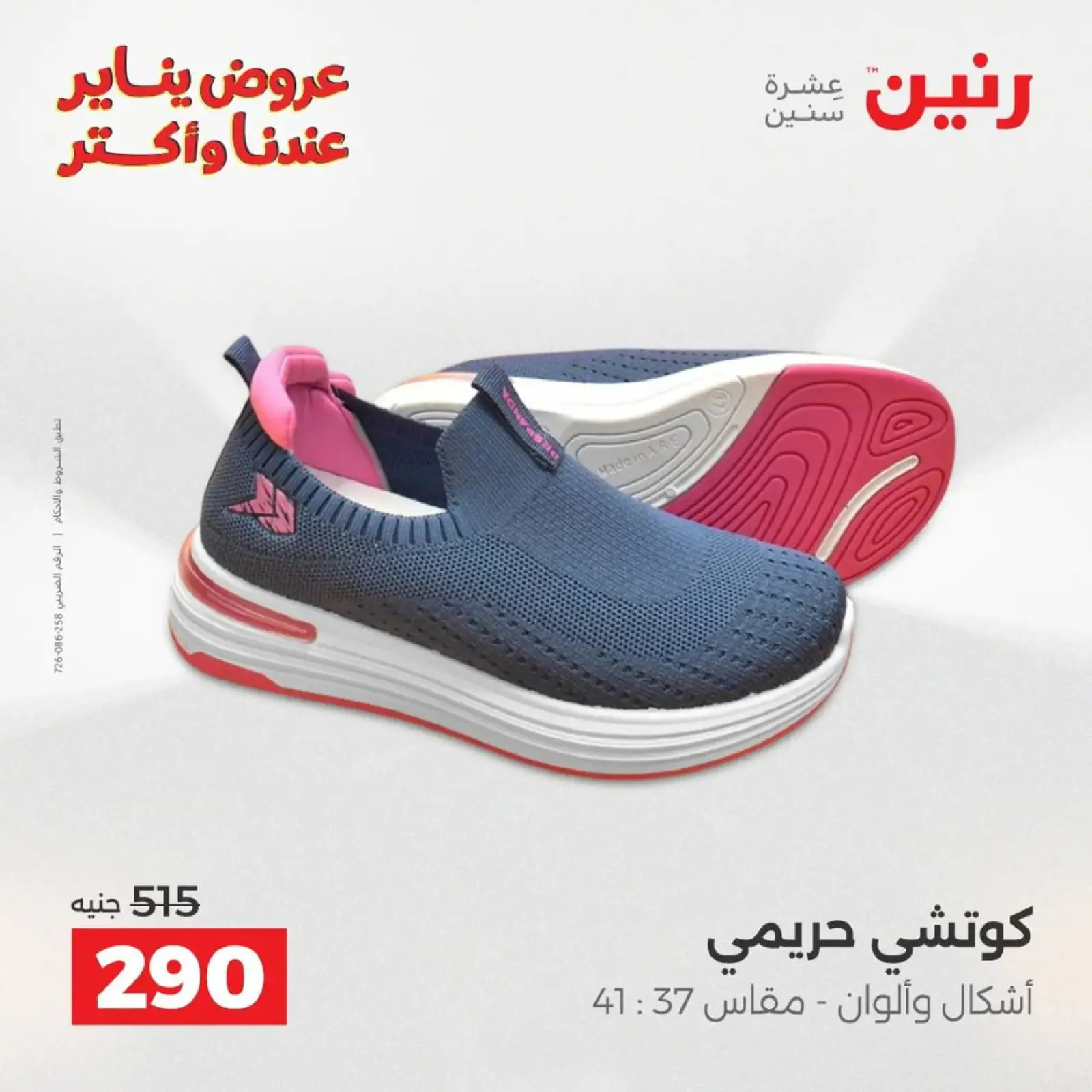 صفحة 24 ضمن عروض الأثاث الملابس وأحذية في رنين مصر