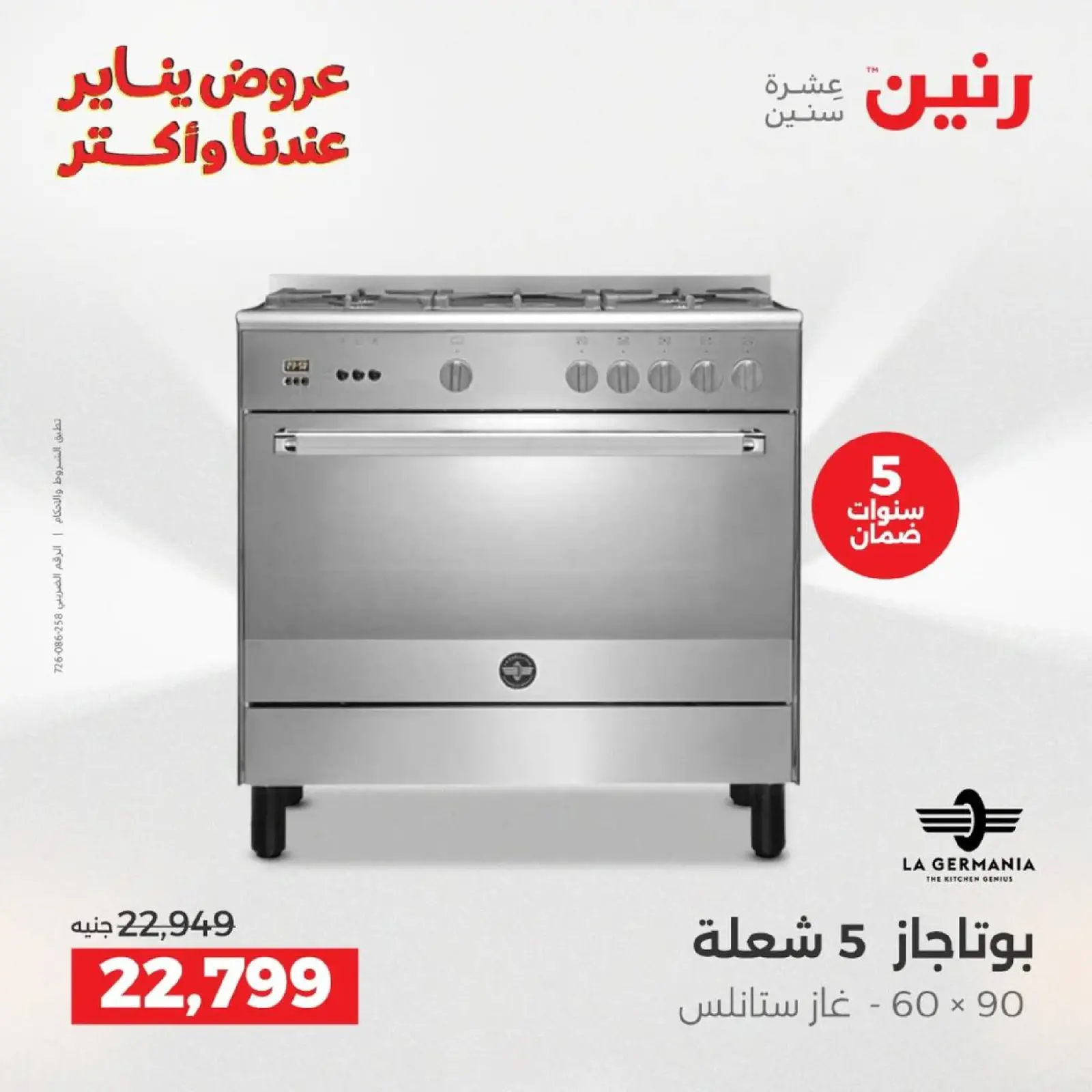 صفحة 3 ضمن عروض الأجهزة الكهربائية في رنين مصر