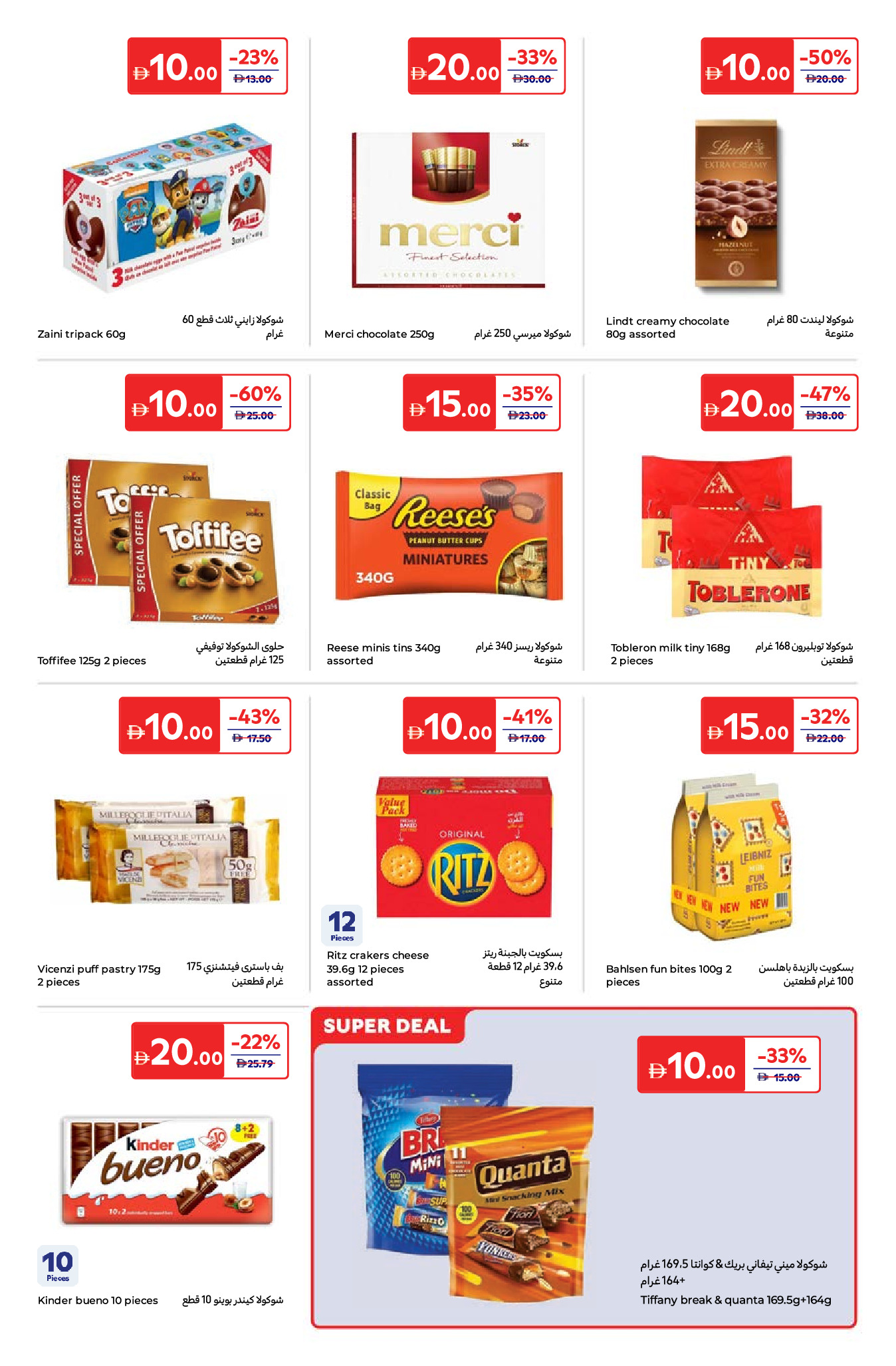 Offres Carrefour Émirats arabes unis de 16 à 26 janvier 2026 Tout à 5, 10, 15, 20, 25, 30