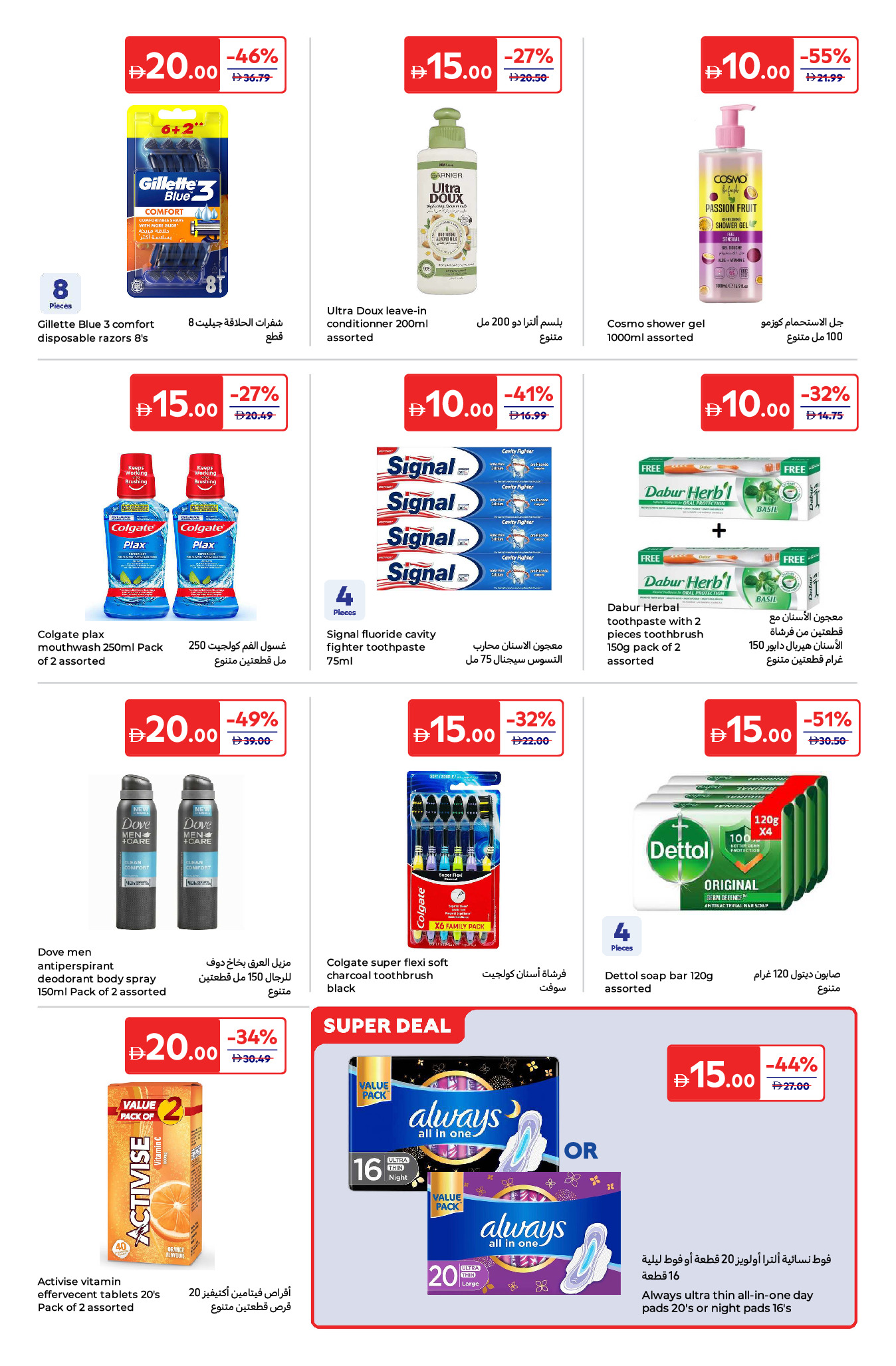 Offres Carrefour Émirats arabes unis de 16 à 26 janvier 2026 Tout à 5, 10, 15, 20, 25, 30