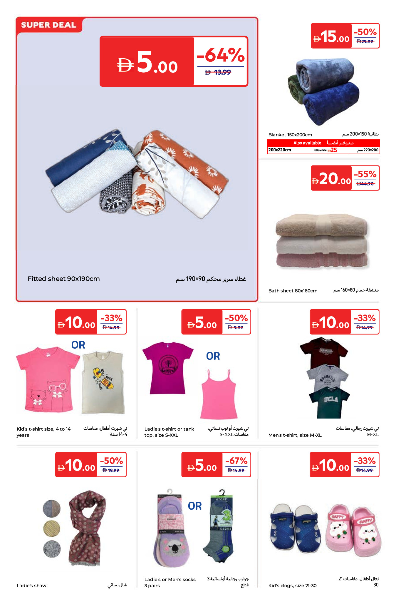 Offres Carrefour Émirats arabes unis de 16 à 26 janvier 2026 Tout à 5, 10, 15, 20, 25, 30