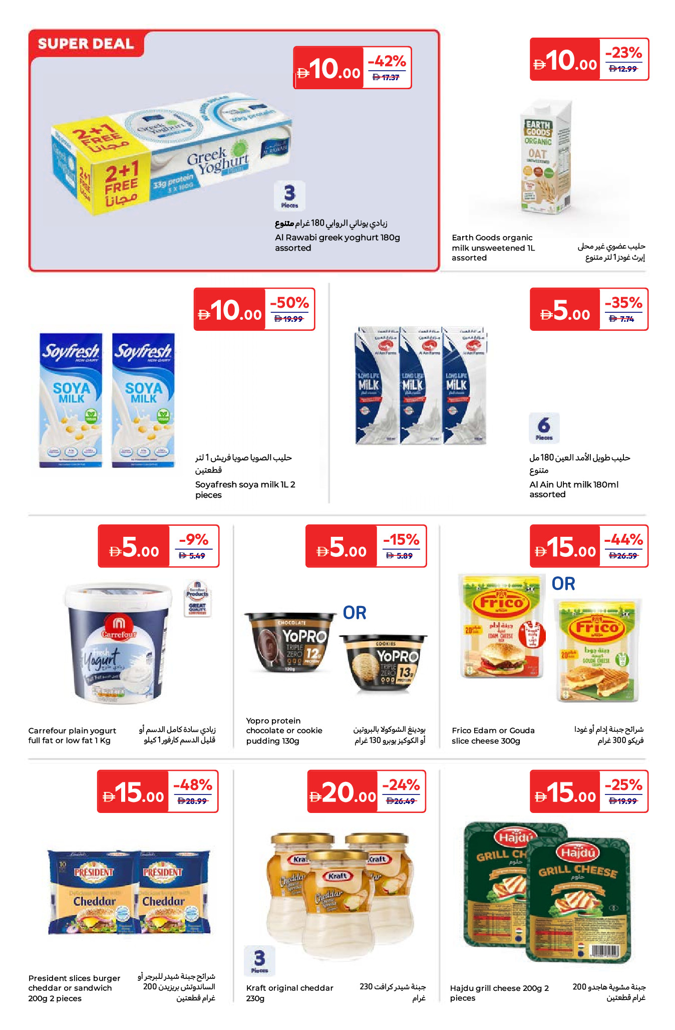 Offres Carrefour Émirats arabes unis de 16 à 26 janvier 2026 Tout à 5, 10, 15, 20, 25, 30