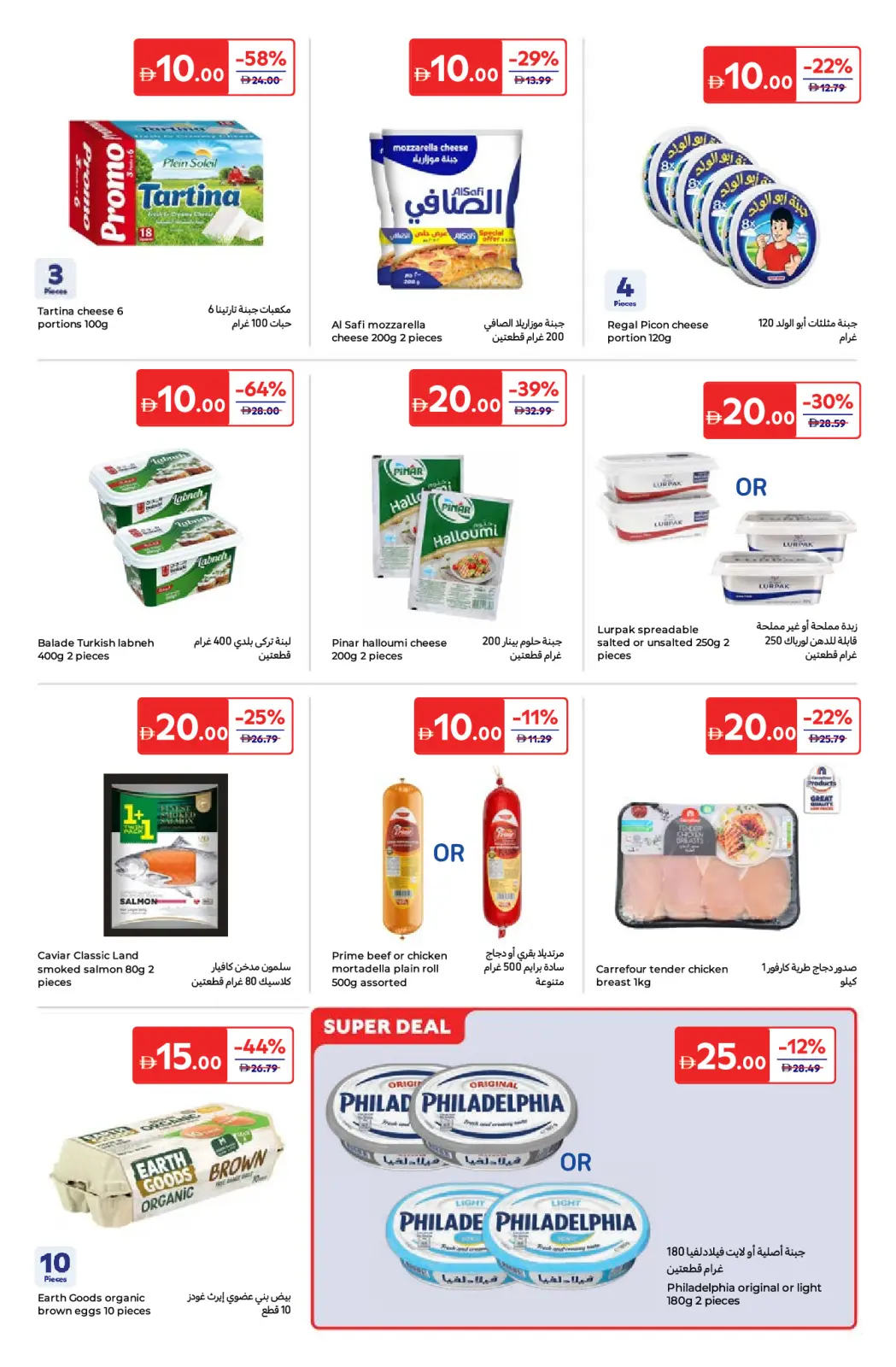 صفحة 7 ضمن عروض كل شىء بـ 5, 10, 15, 20, 25, 30 في كارفور الإمارات