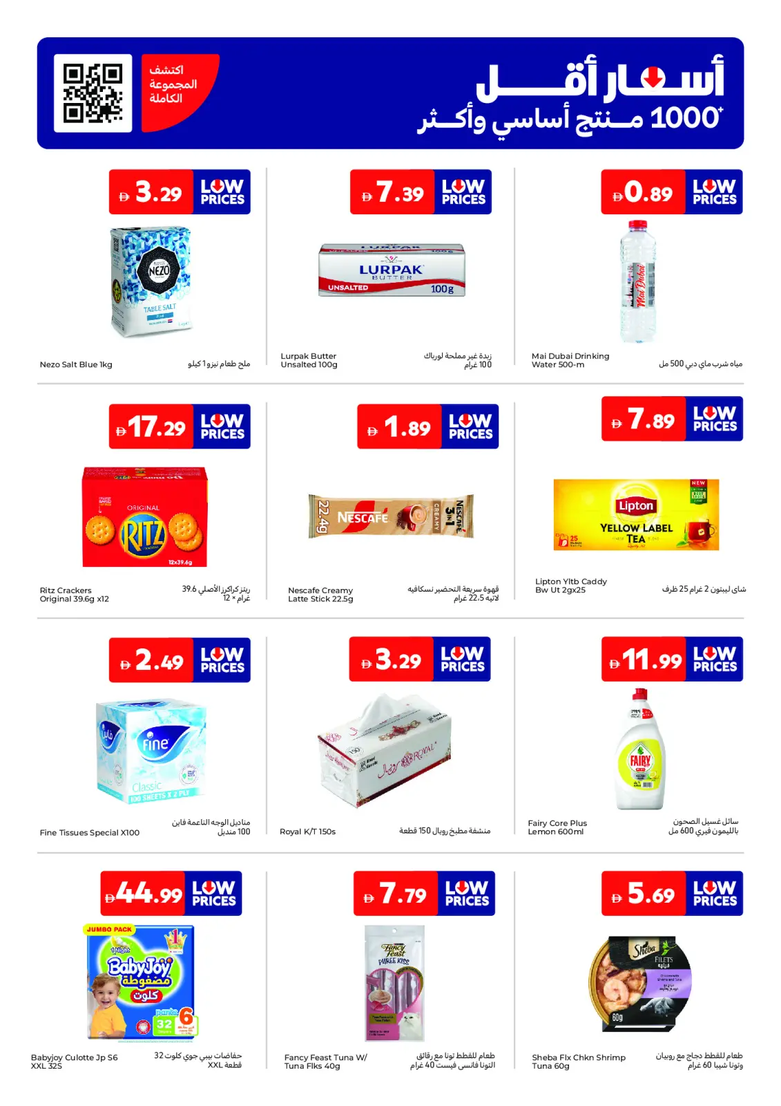 صفحة 3 ضمن أسعار أقل في كارفور الإمارات