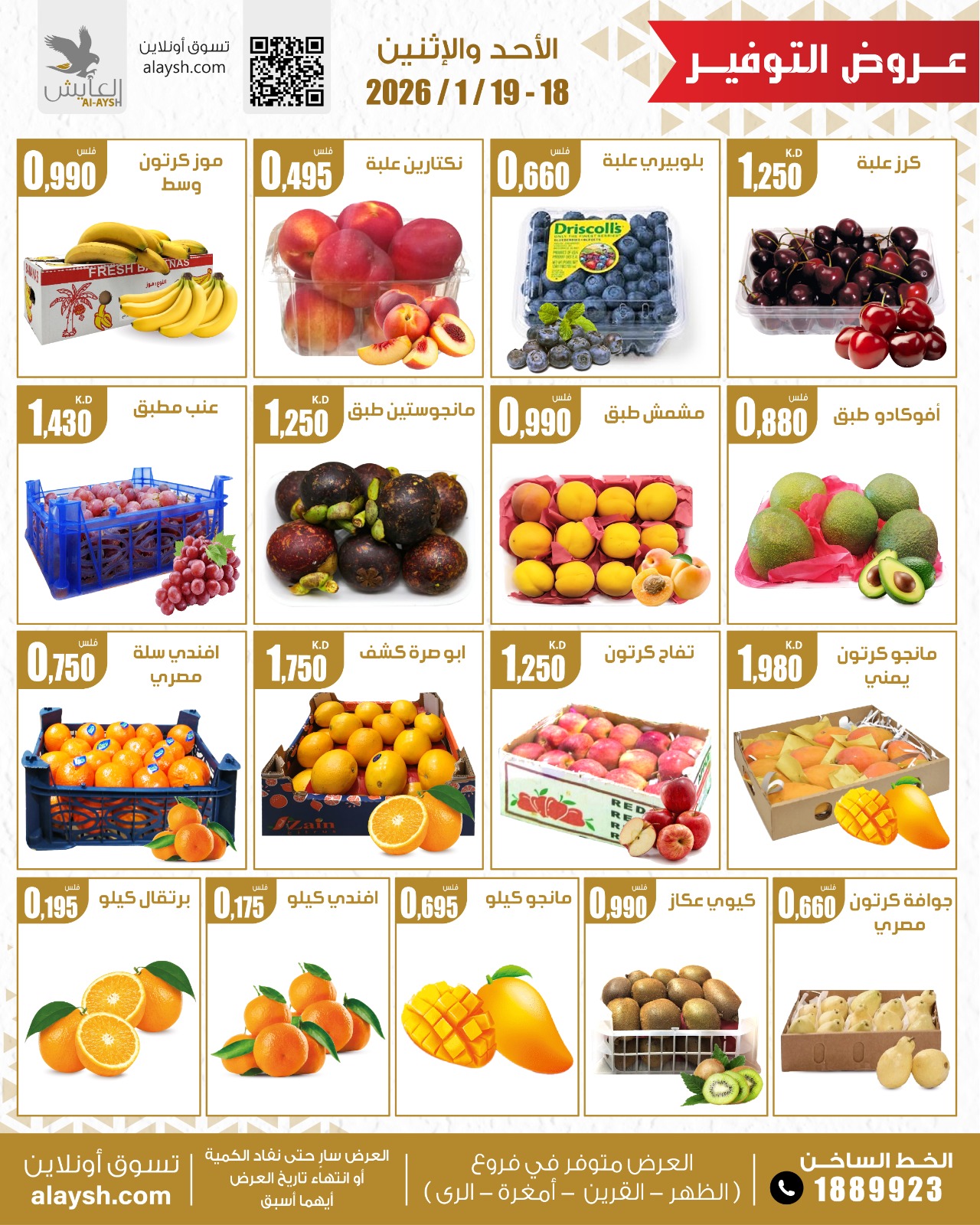 Al Ayesh market Kuwait Offers from 18 to 19 January 2026 Vegetable and fruit offers