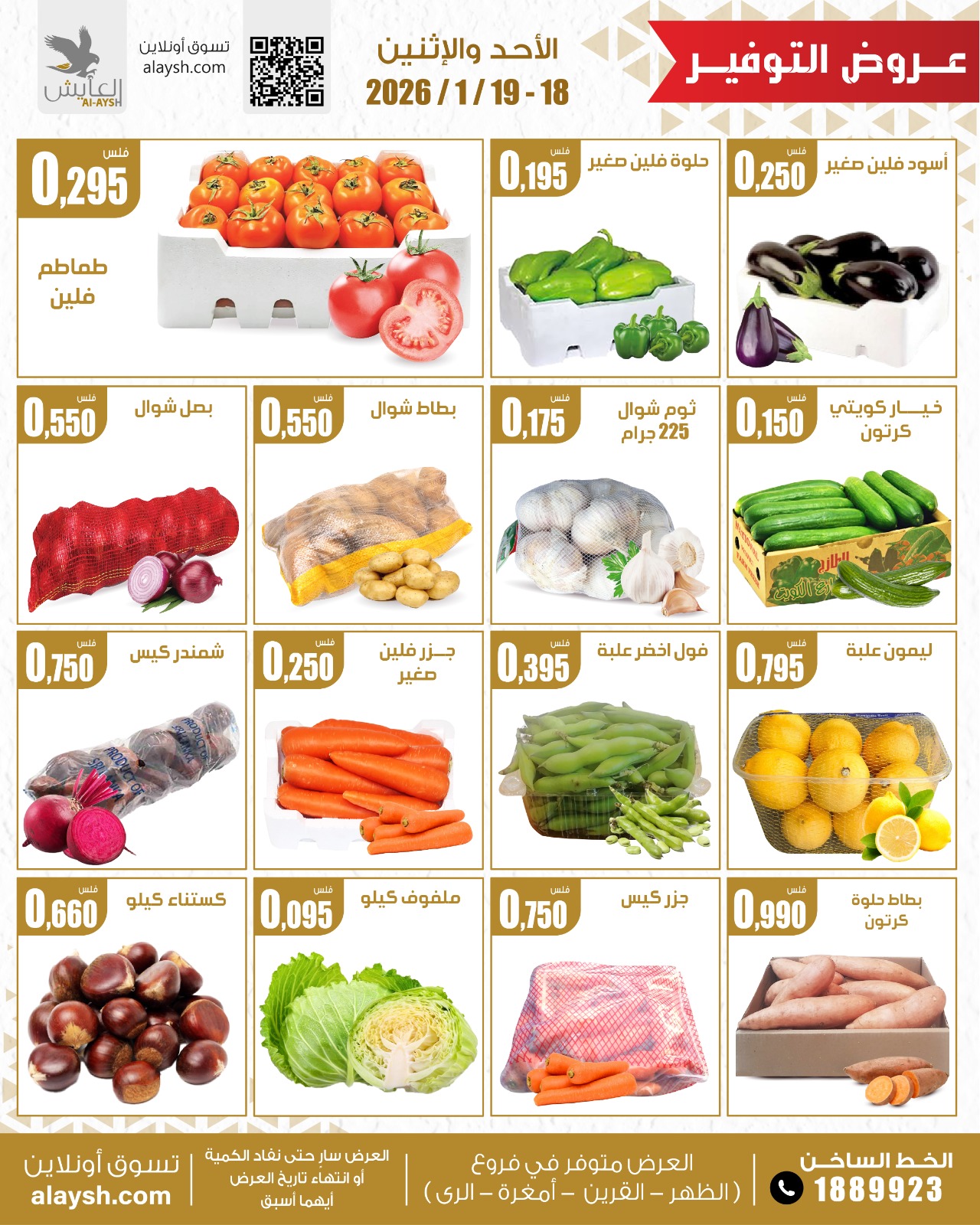 Al Ayesh market Kuwait Offers from 18 to 19 January 2026 Vegetable and fruit offers