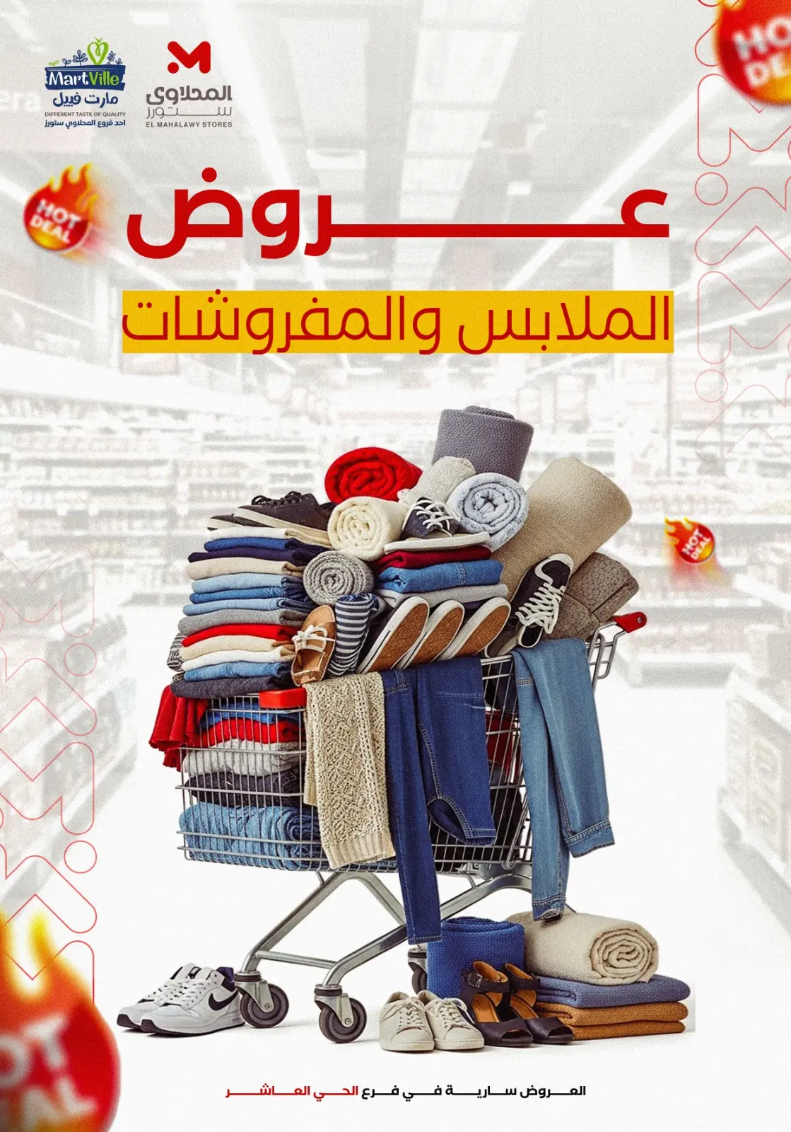 El Mahlawy Stores Egypt Offers from 18 to 24 January 2026 Furniture and clothing offers - Page 1