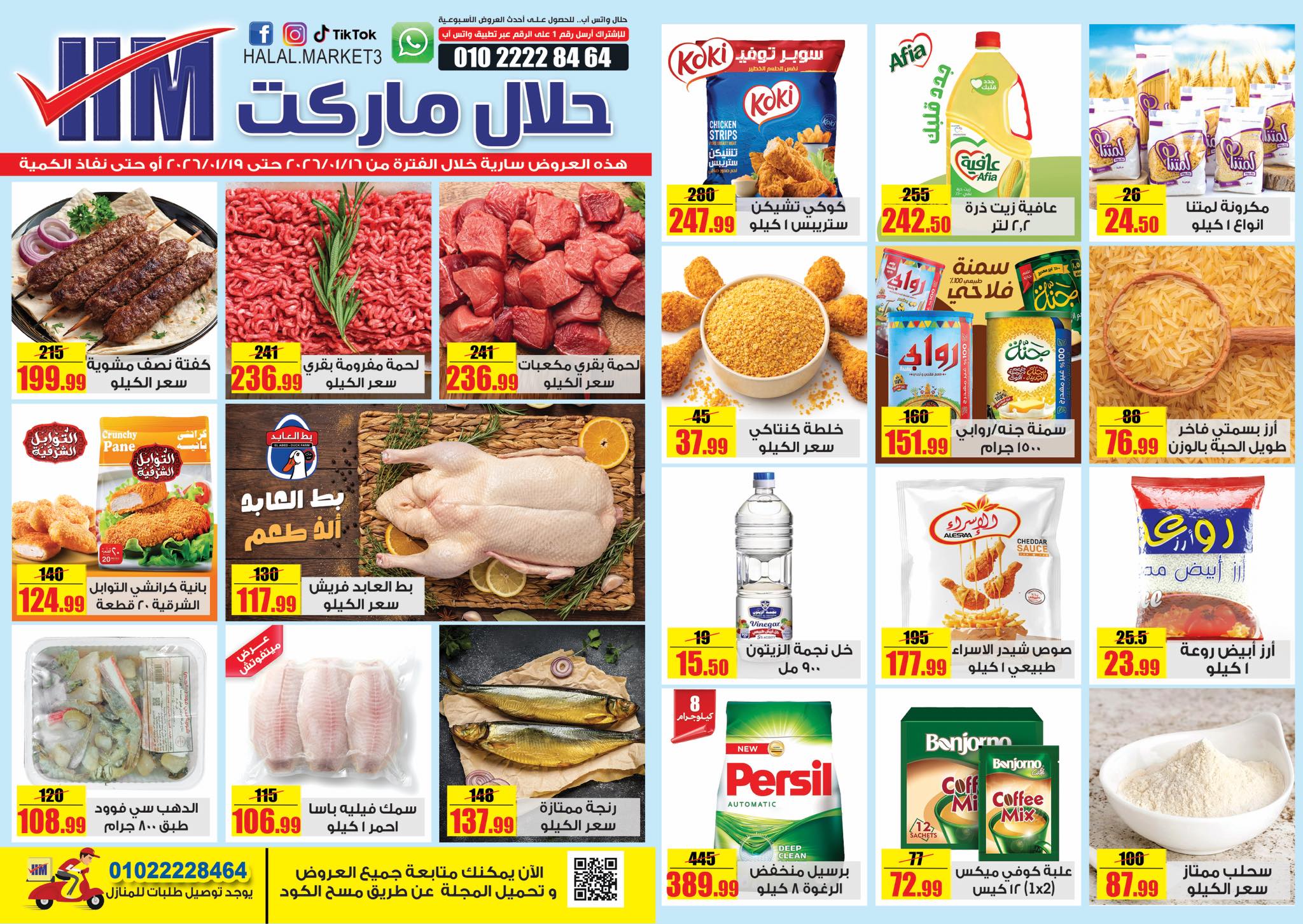 Halal Market Egypt Offers from 16 to 19 January 2026 Weekly magazine offers - Page 1