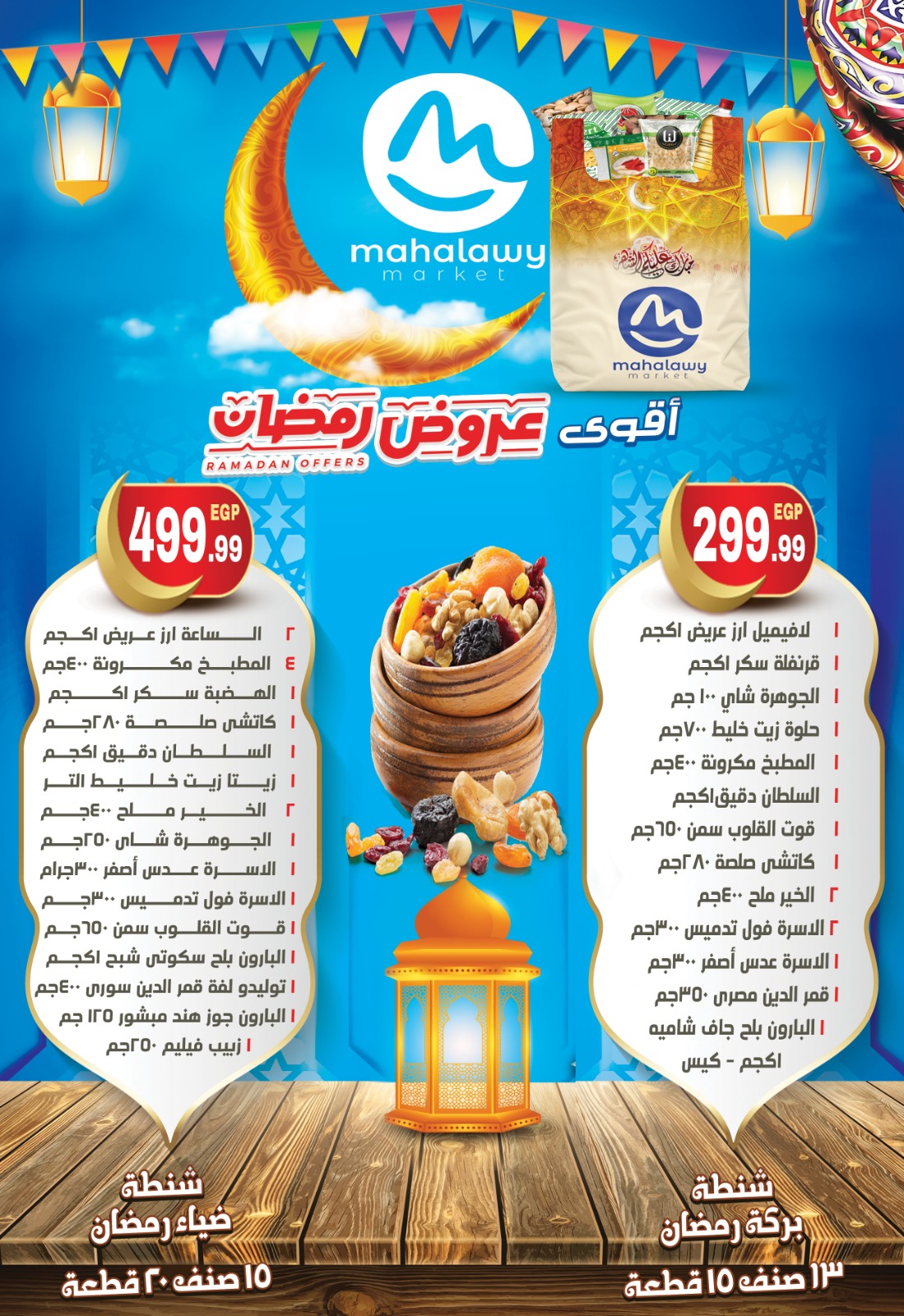 El mhallawy Sons Egypt Offers from 18 to 24 January 2026 Ramadan Offers