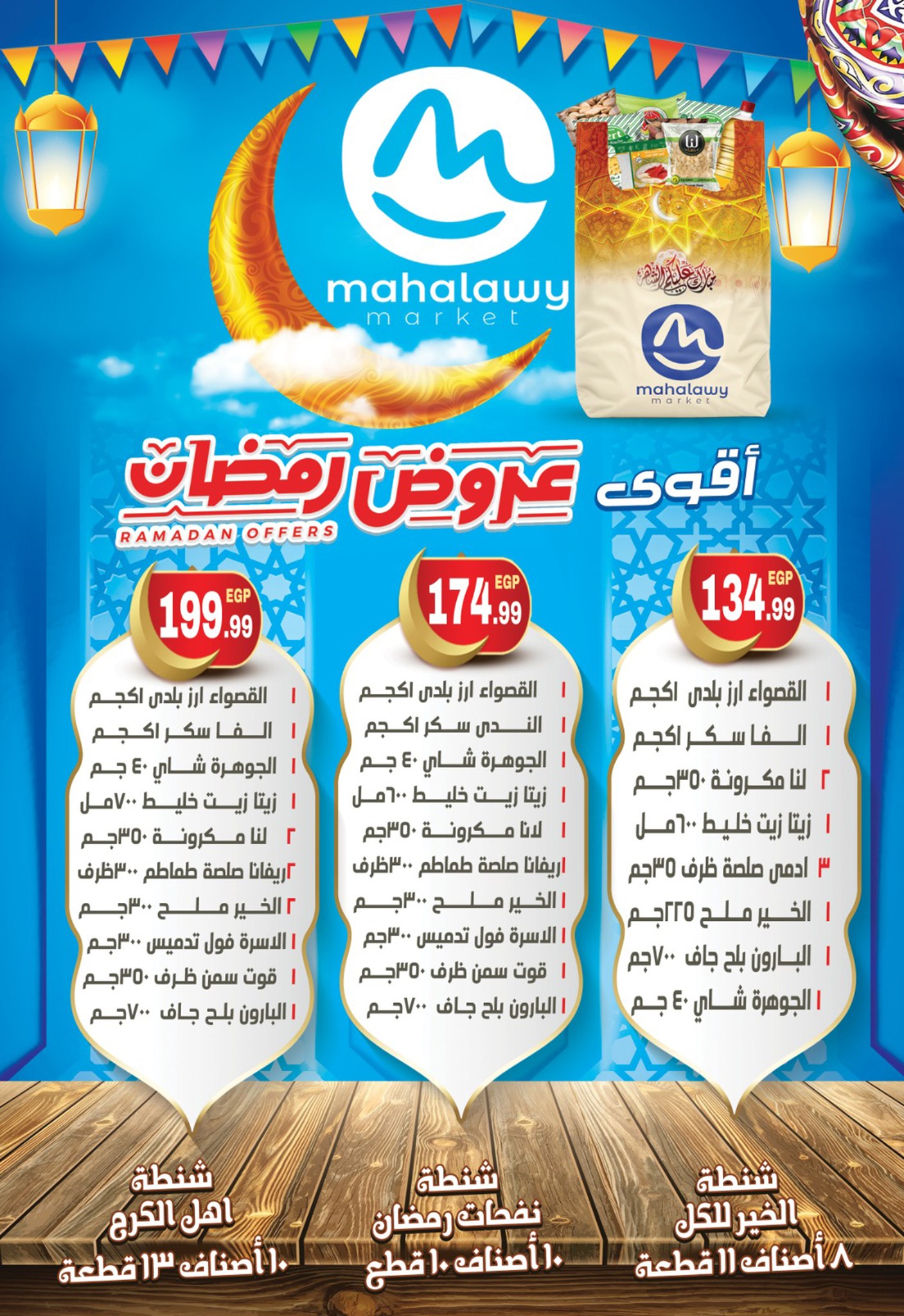 Ofertas de El mhallawy Sons Egipto de 18 a 24 enero 2026 Ofertas de Ramadán - Página 1