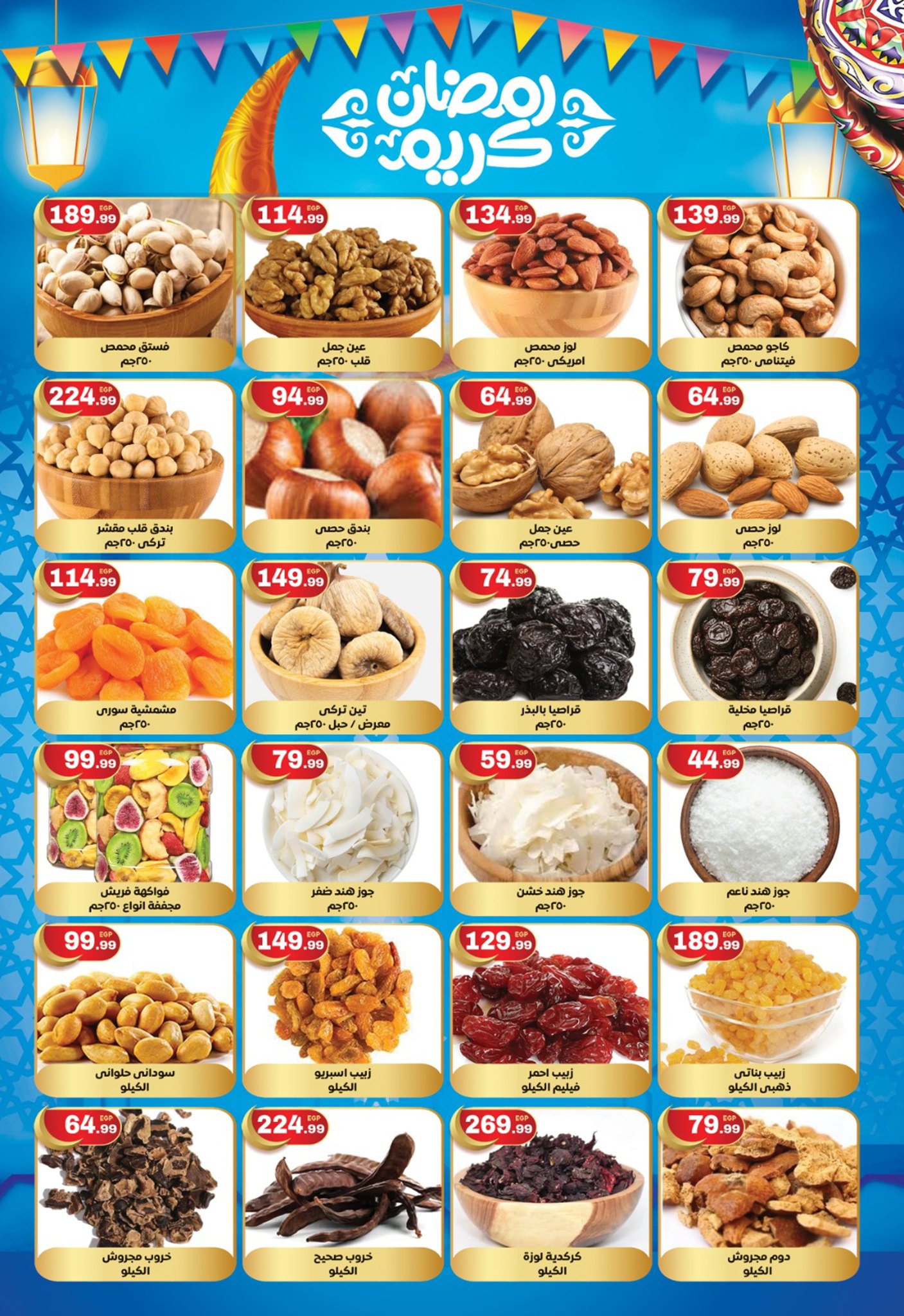 El mhallawy Sons Egypt Offers from 18 to 24 January 2026 Ramadan Offers