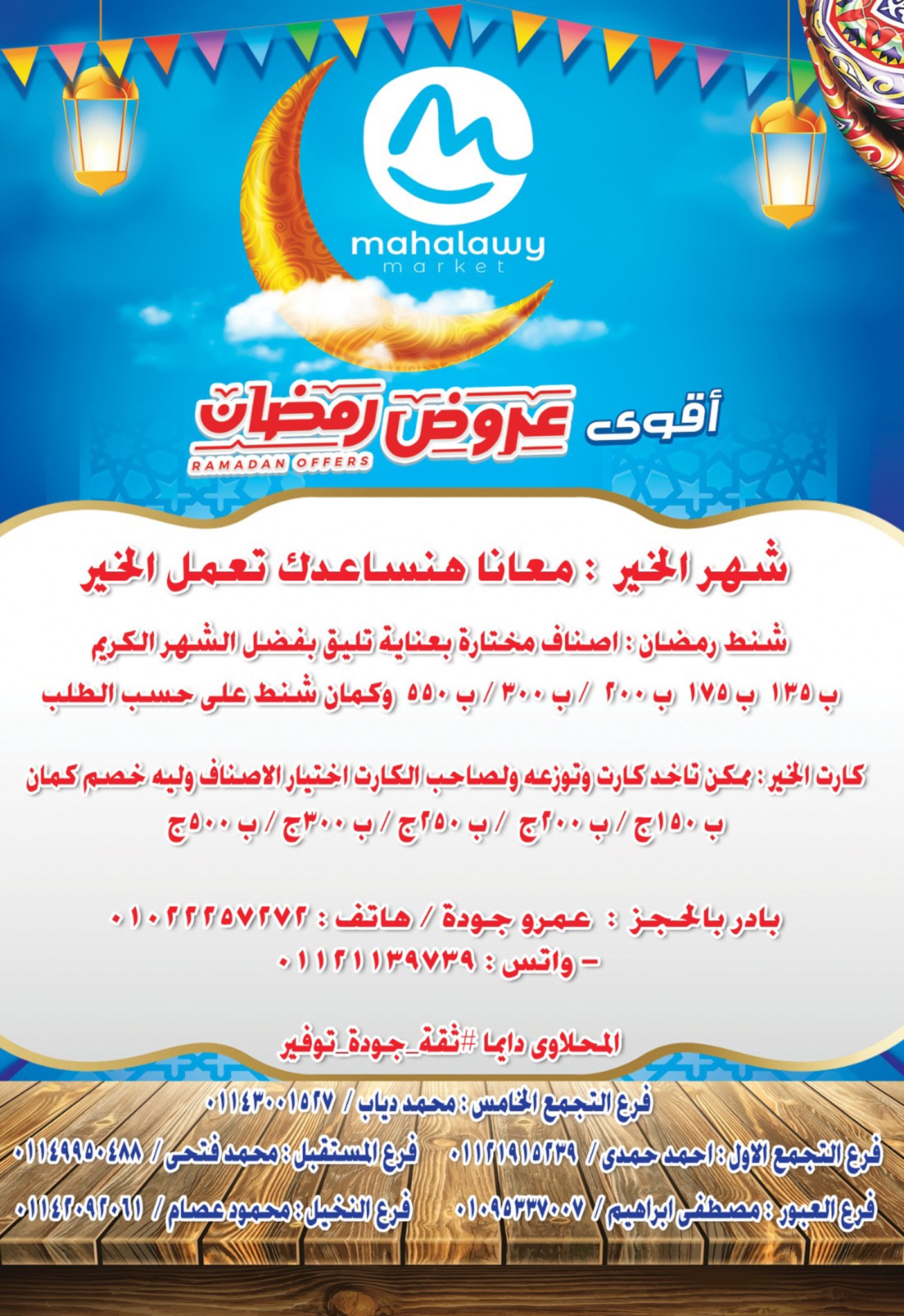 El mhallawy Sons Egypt Offers from 18 to 24 January 2026 Ramadan Offers