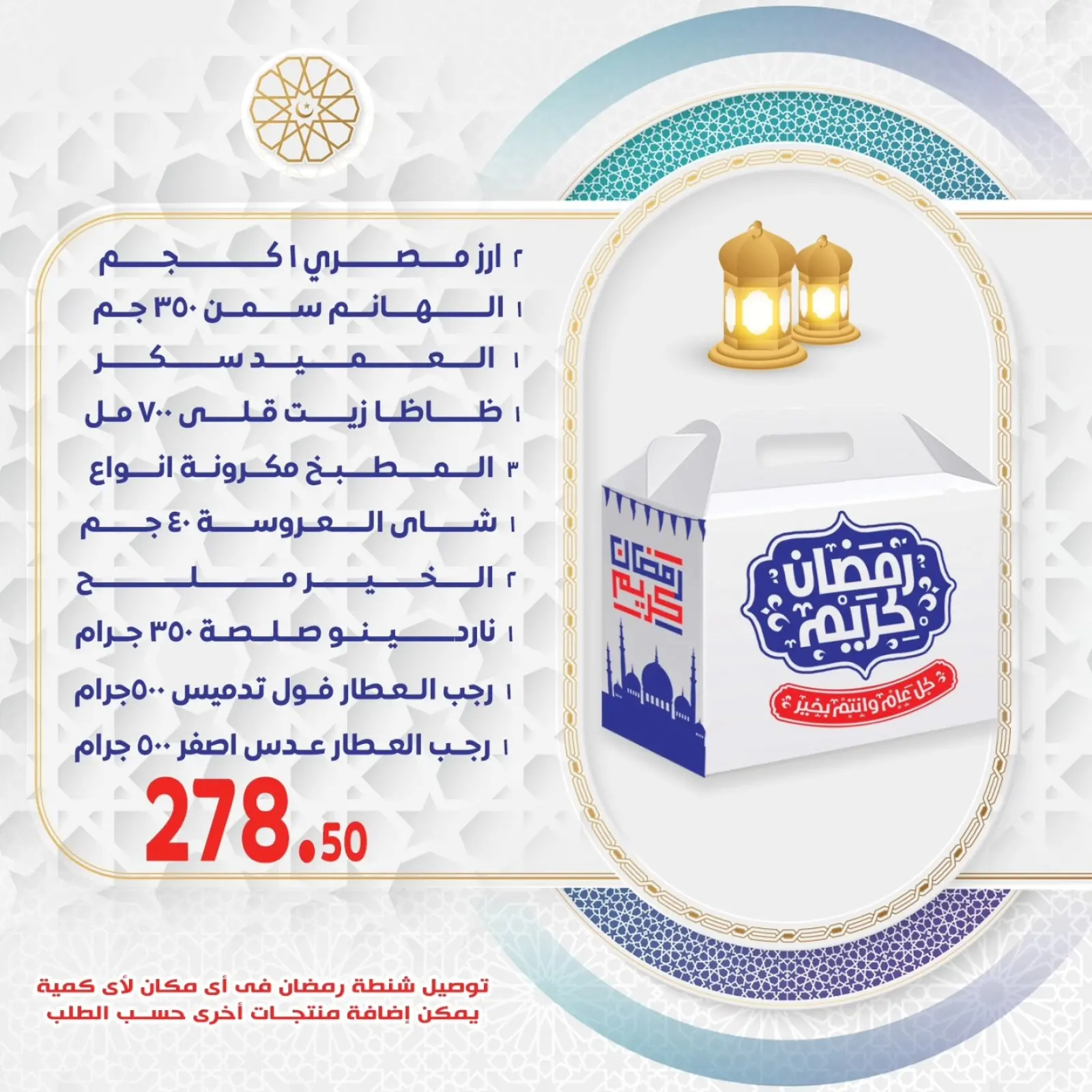 صفحة 2 ضمن عروض كرتونة رمضان في الحسينى سوبر ماركت مصر