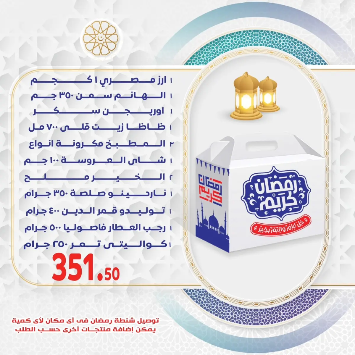 عروض الحسينى سوبر ماركت مصر من 18 حتى 24 يناير 2026 عروض كرتونة رمضان - صفحة 3