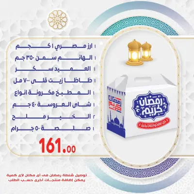 عروض الحسينى سوبر ماركت مصر من 18 حتى 24 يناير 2026 عروض كرتونة رمضان