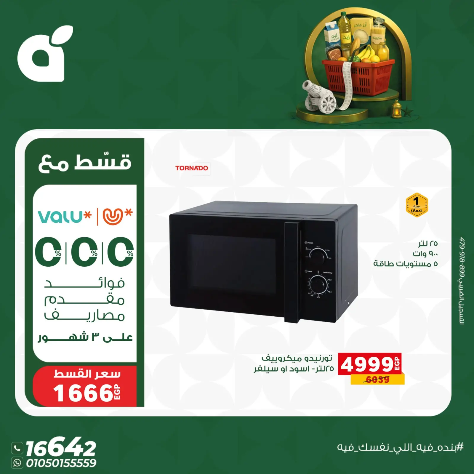 صفحة 9 ضمن عروض أستعد لشهر الخير في بنده مصر