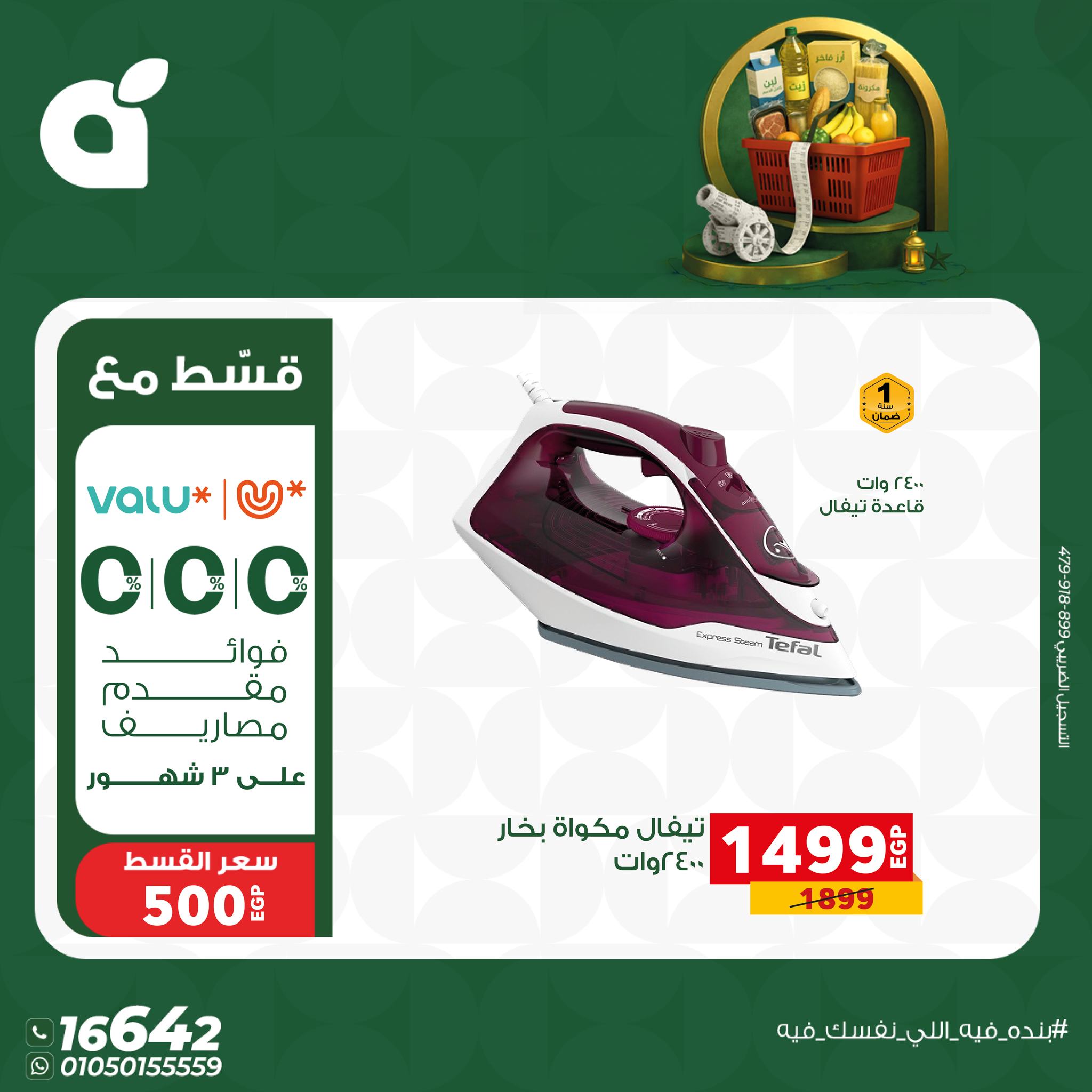 عروض بنده مصر من 17 حتى 23 يناير 2026 عروض أستعد لشهر الخير