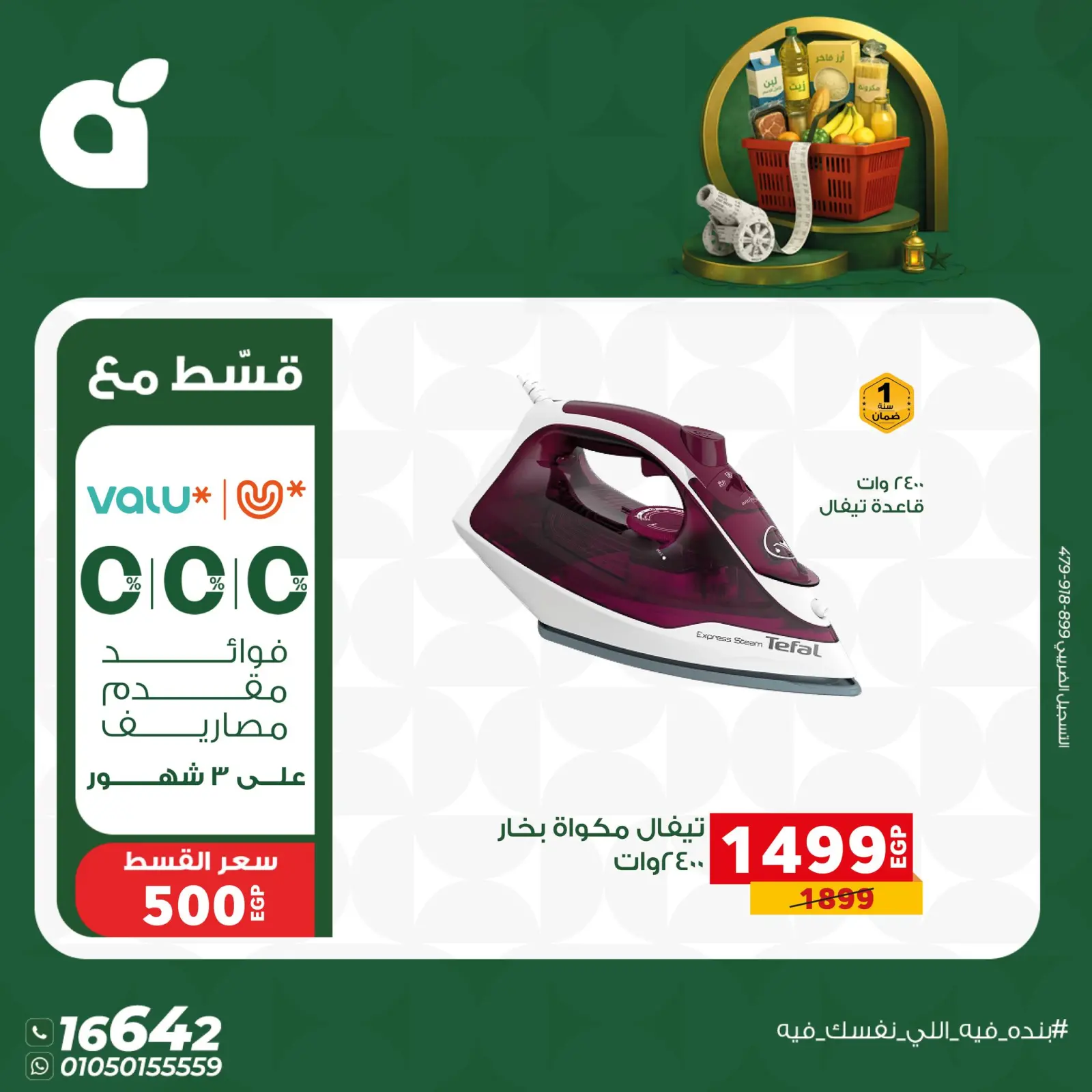 صفحة 7 ضمن عروض أستعد لشهر الخير في بنده مصر