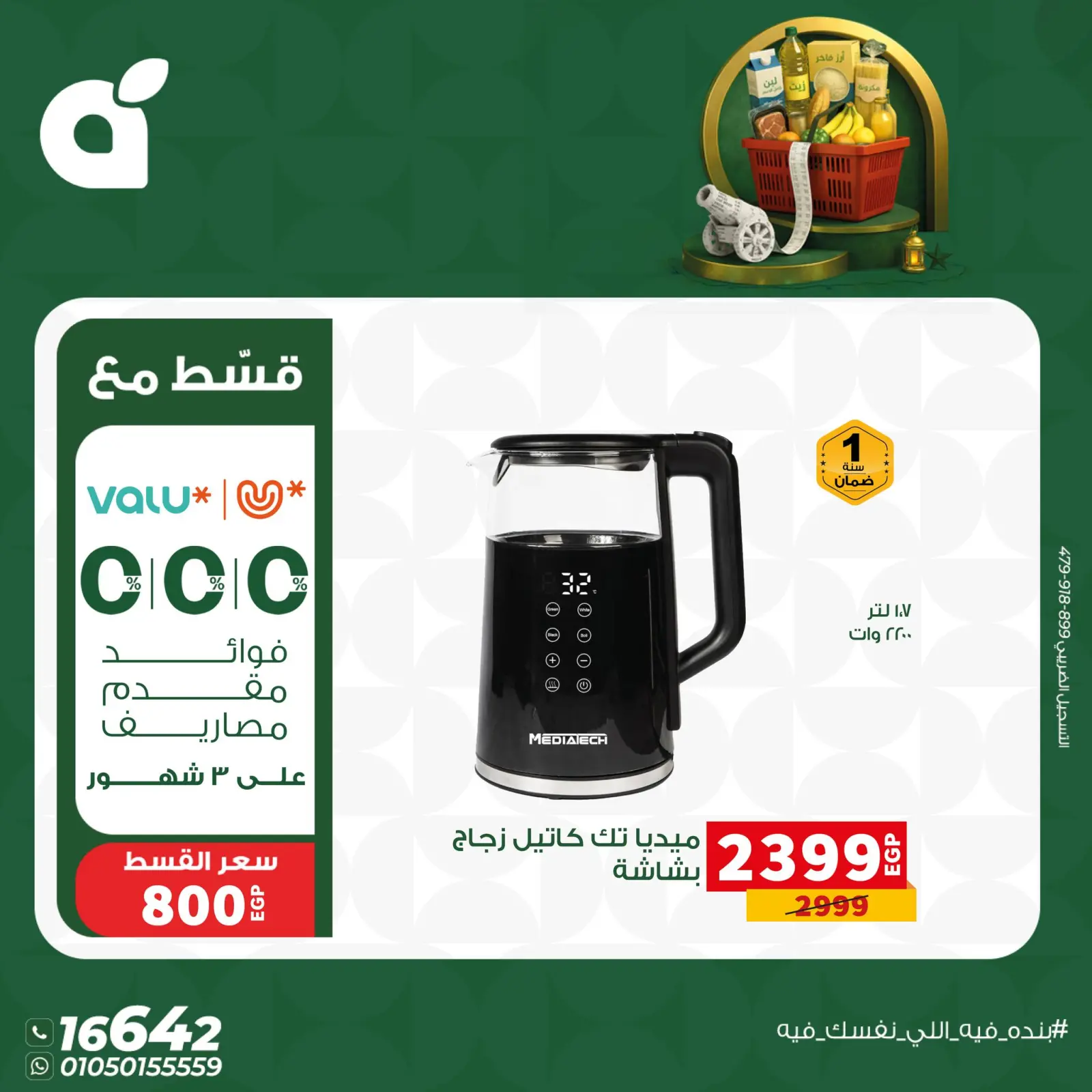 صفحة 11 ضمن عروض أستعد لشهر الخير في بنده مصر