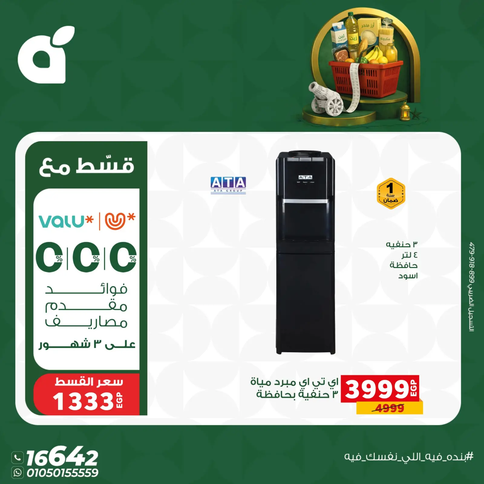 صفحة 2 ضمن عروض أستعد لشهر الخير في بنده مصر