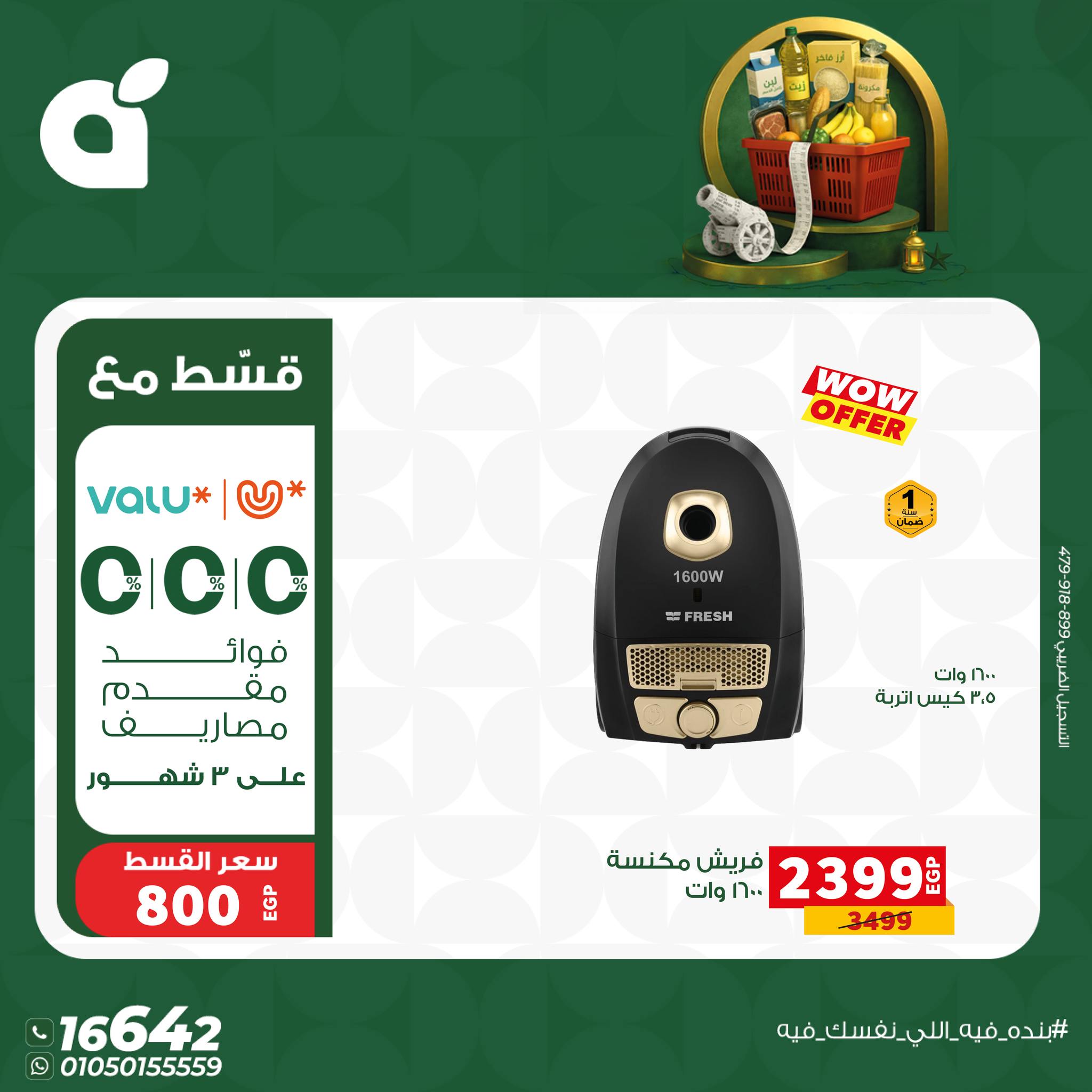 عروض بنده مصر من 17 حتى 23 يناير 2026 عروض أستعد لشهر الخير