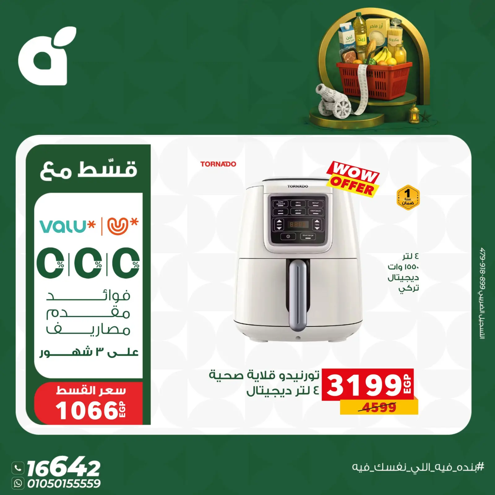 صفحة 8 ضمن عروض أستعد لشهر الخير في بنده مصر