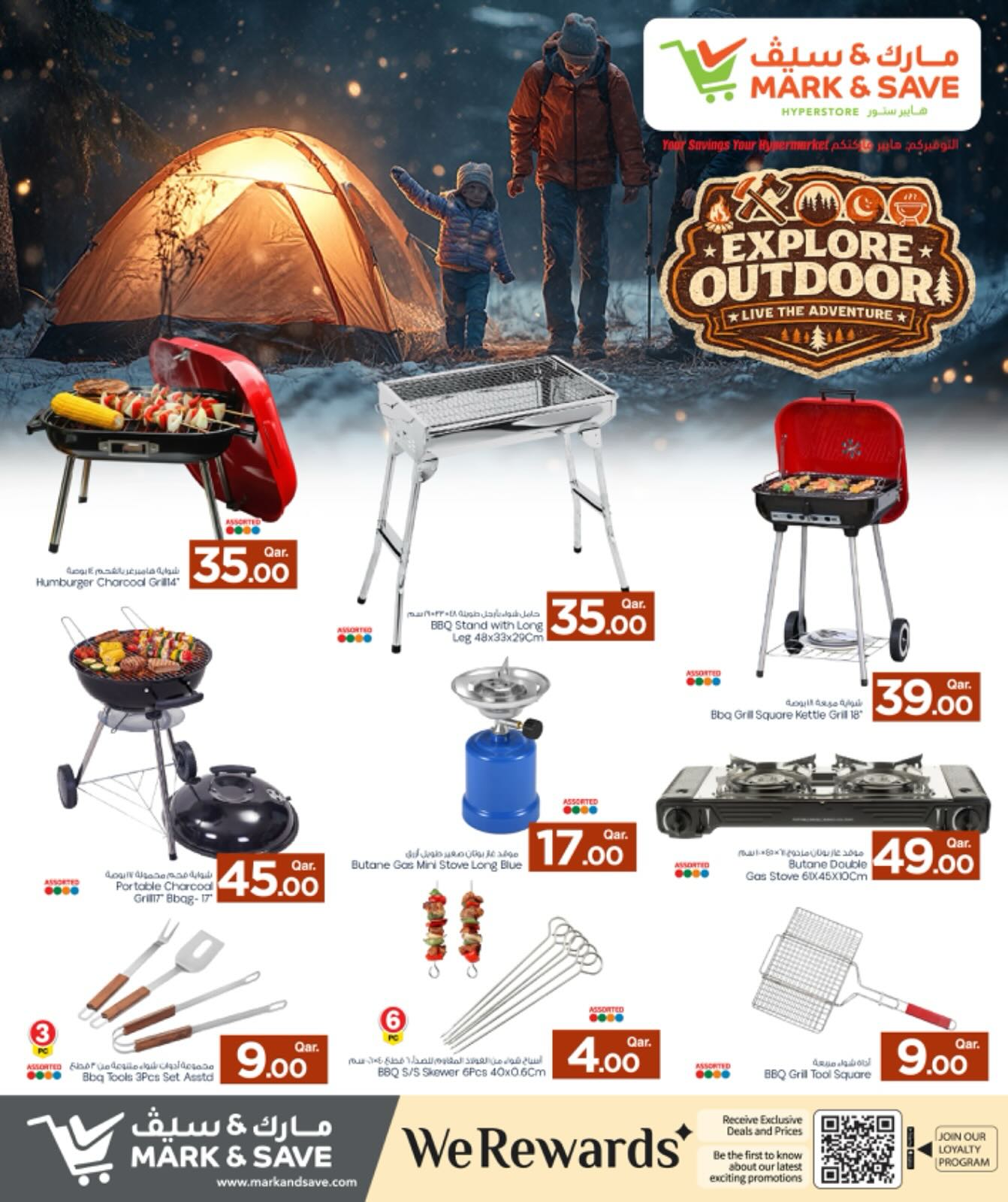 عروض مارك اند سيف قطر من 16 حتى 31 يناير 2026 عروض استكشف الأماكن الخارجية
