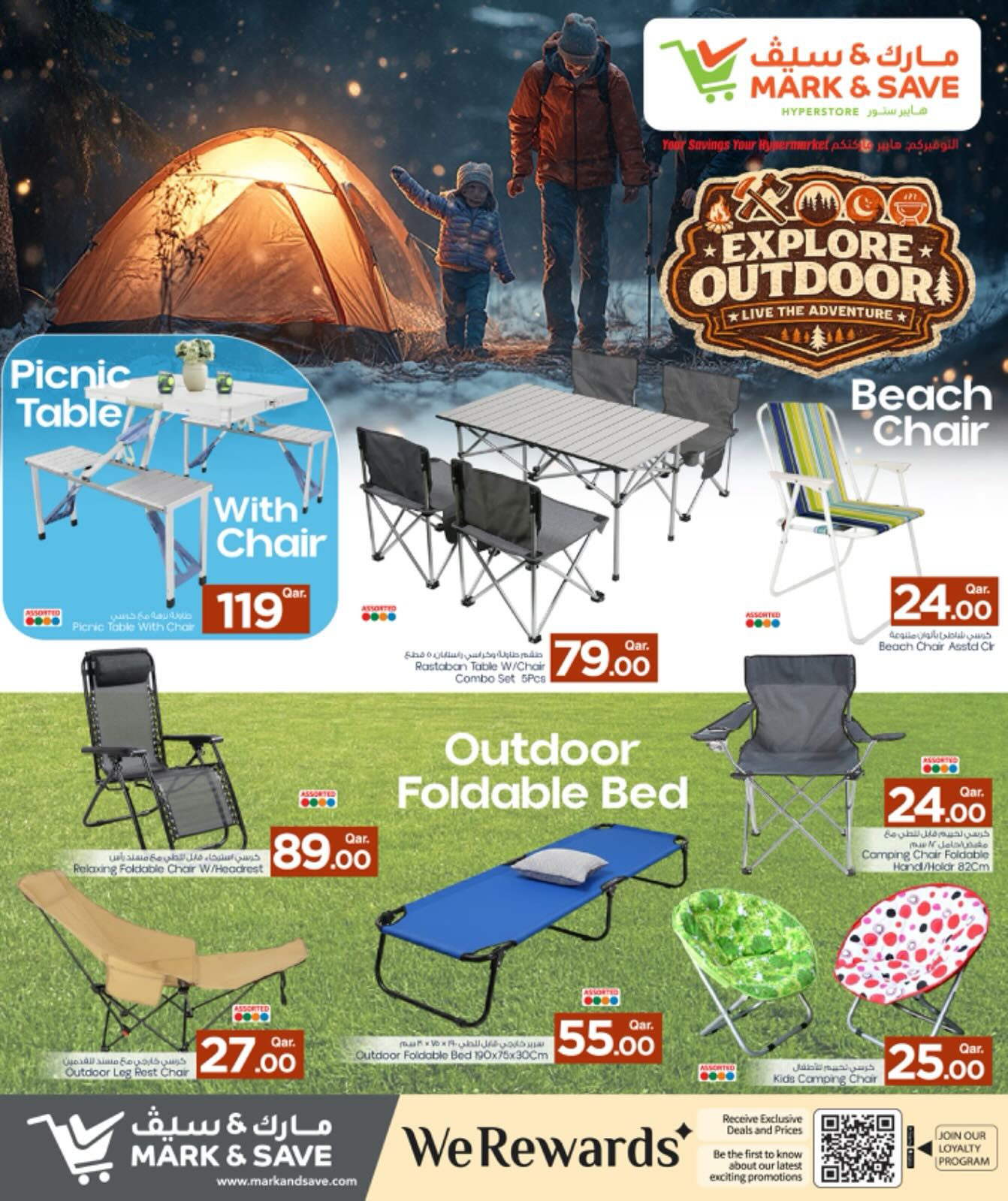 عروض مارك اند سيف قطر من 16 حتى 31 يناير 2026 عروض استكشف الأماكن الخارجية