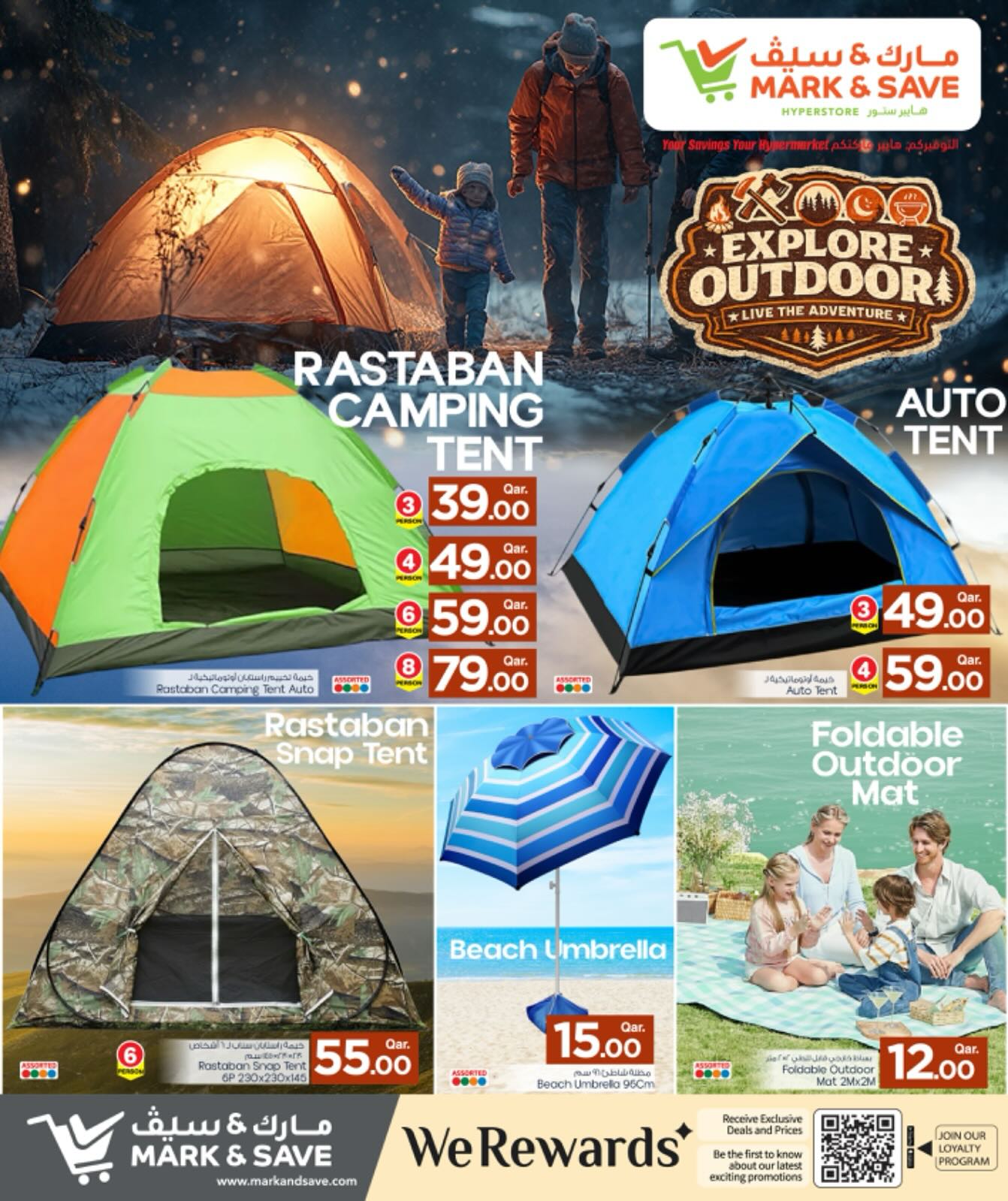 عروض مارك اند سيف قطر من 16 حتى 31 يناير 2026 عروض استكشف الأماكن الخارجية