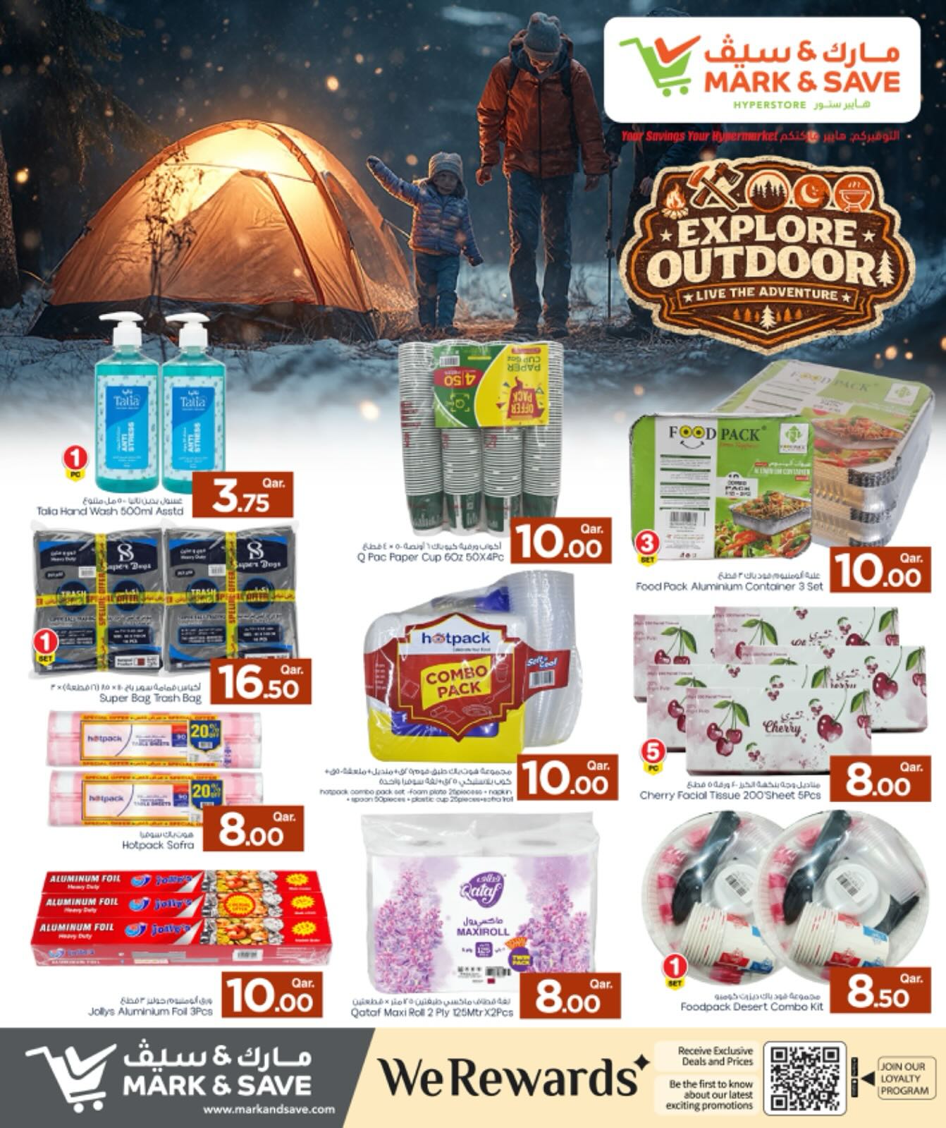 عروض مارك اند سيف قطر من 16 حتى 31 يناير 2026 عروض استكشف الأماكن الخارجية