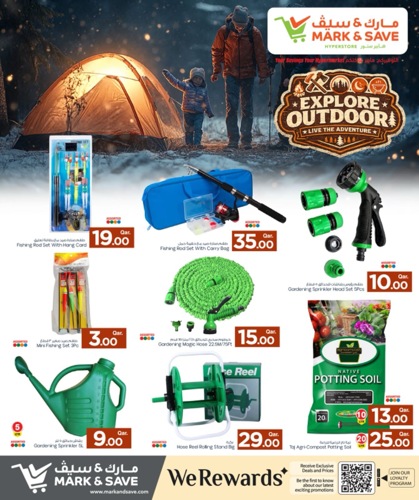 عروض مارك اند سيف قطر من 16 حتى 31 يناير 2026 عروض استكشف الأماكن الخارجية