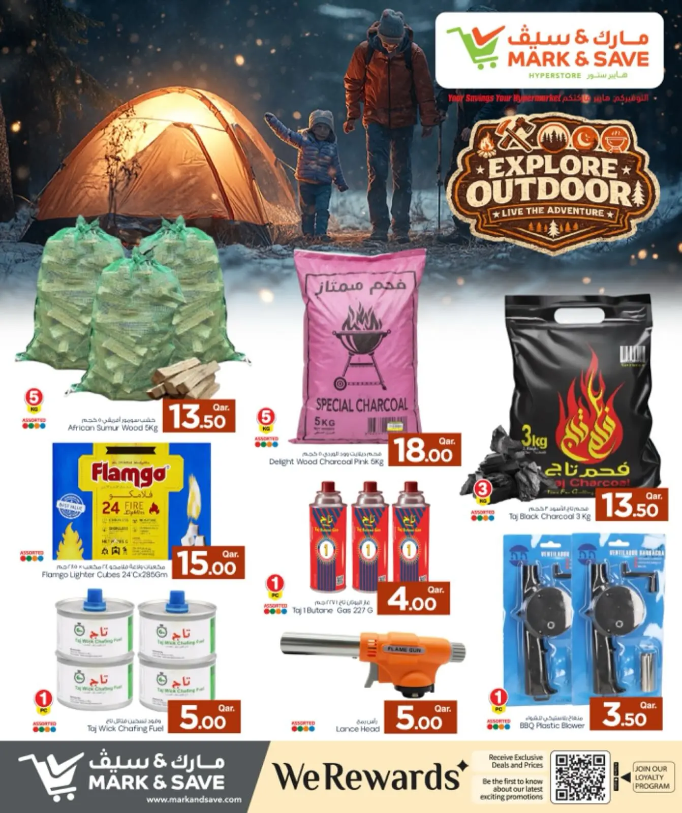 صفحة 5 ضمن عروض استكشف الأماكن الخارجية في مارك اند سيف قطر