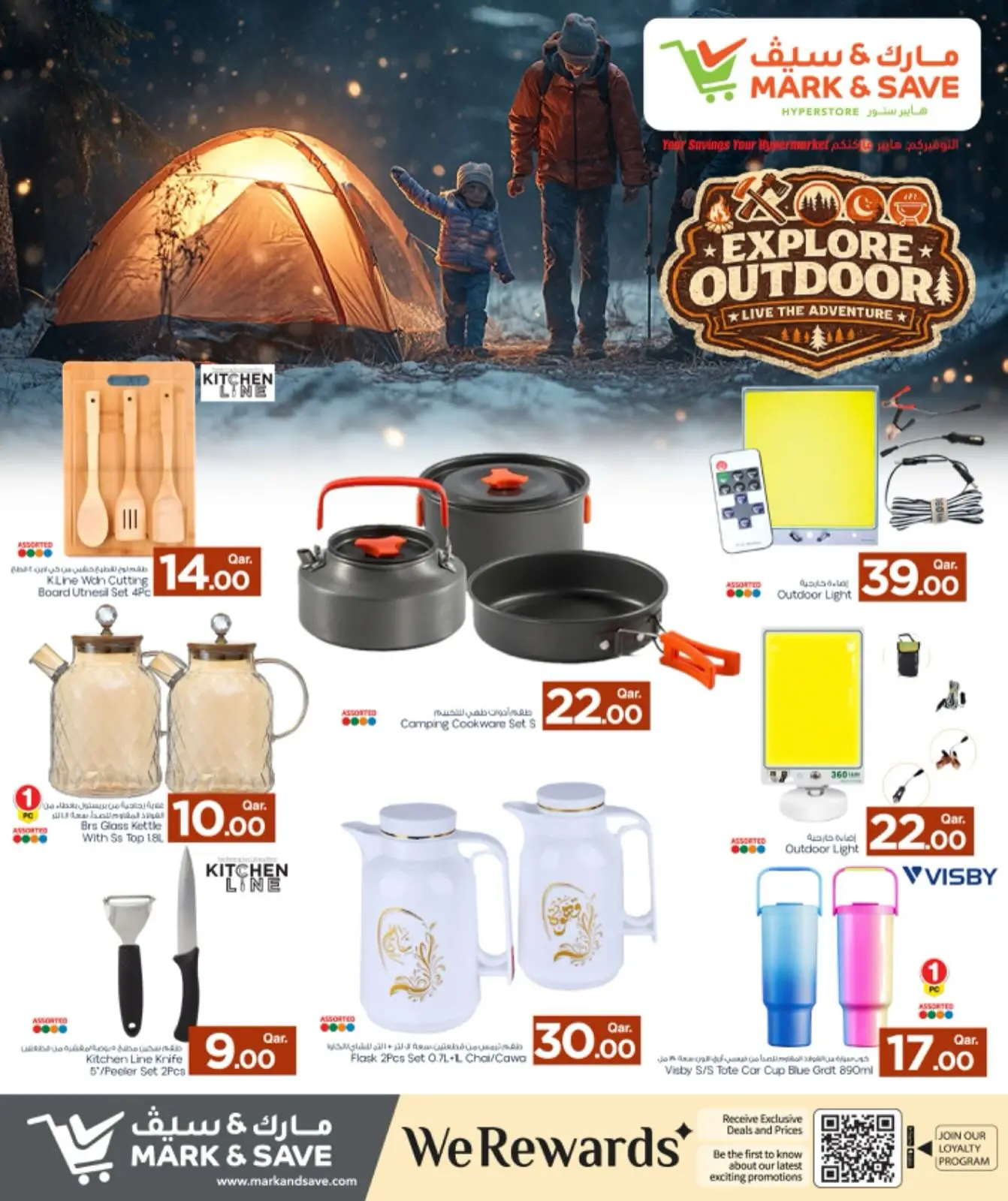 صفحة 7 ضمن عروض استكشف الأماكن الخارجية في مارك اند سيف قطر