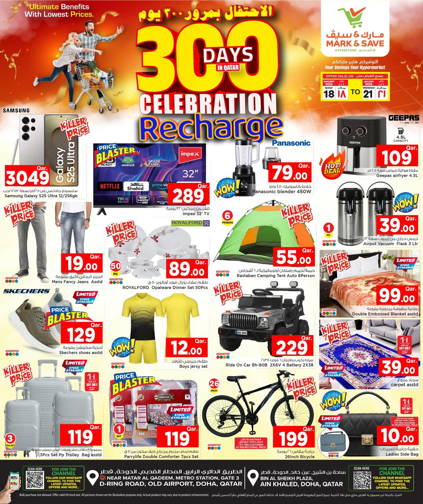 عروض مارك اند سيف قطر من 18 حتى 21 يناير 2026 عروض الإحتفال بمرور 300 يوم