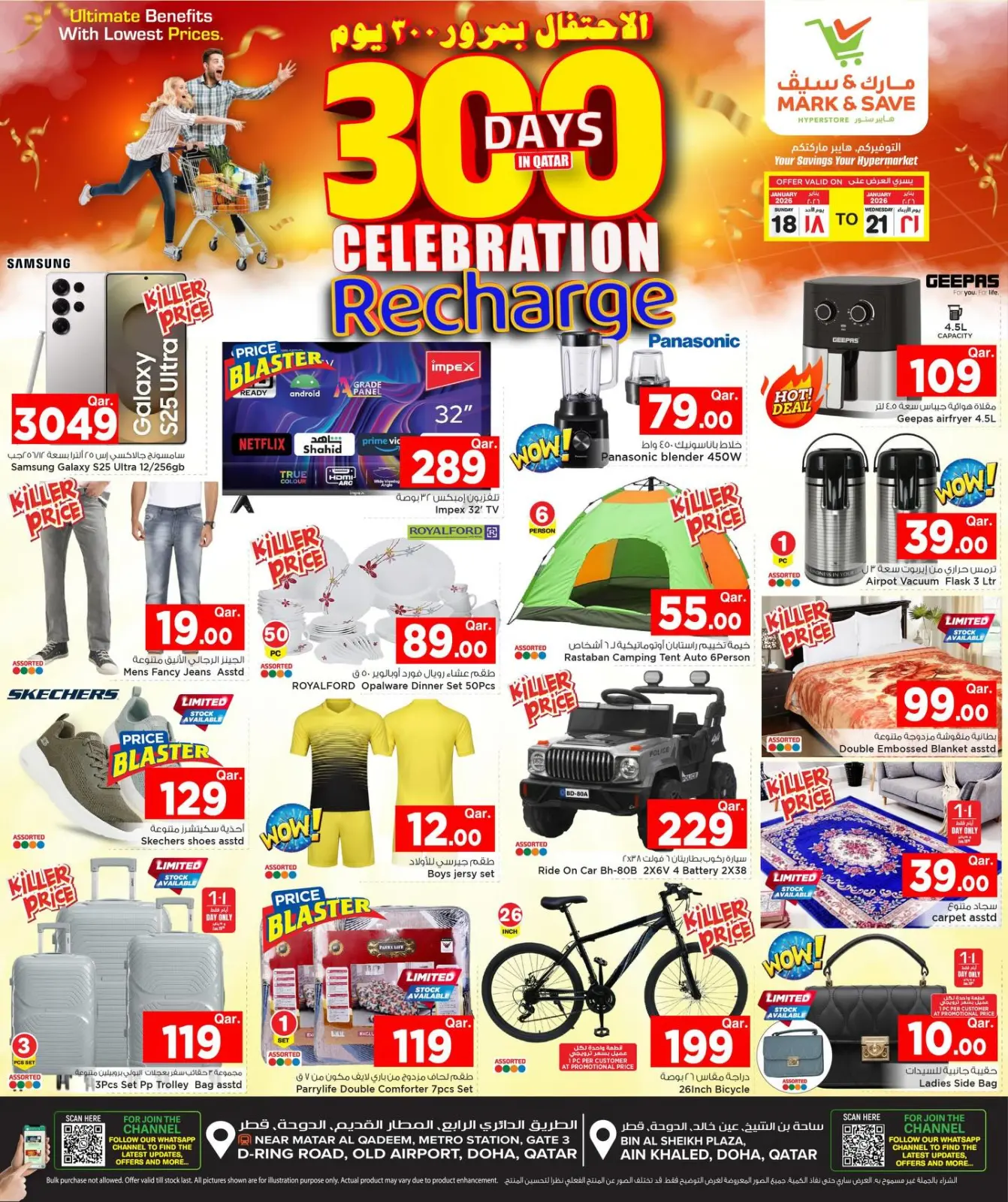 صفحة 2 ضمن عروض الإحتفال بمرور 300 يوم في مارك اند سيف قطر
