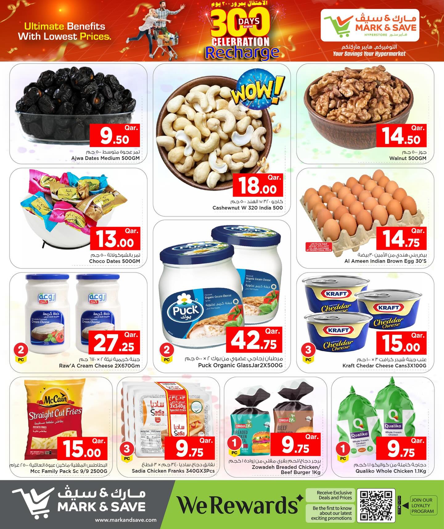 عروض مارك اند سيف قطر من 18 حتى 21 يناير 2026 عروض الإحتفال بمرور 300 يوم