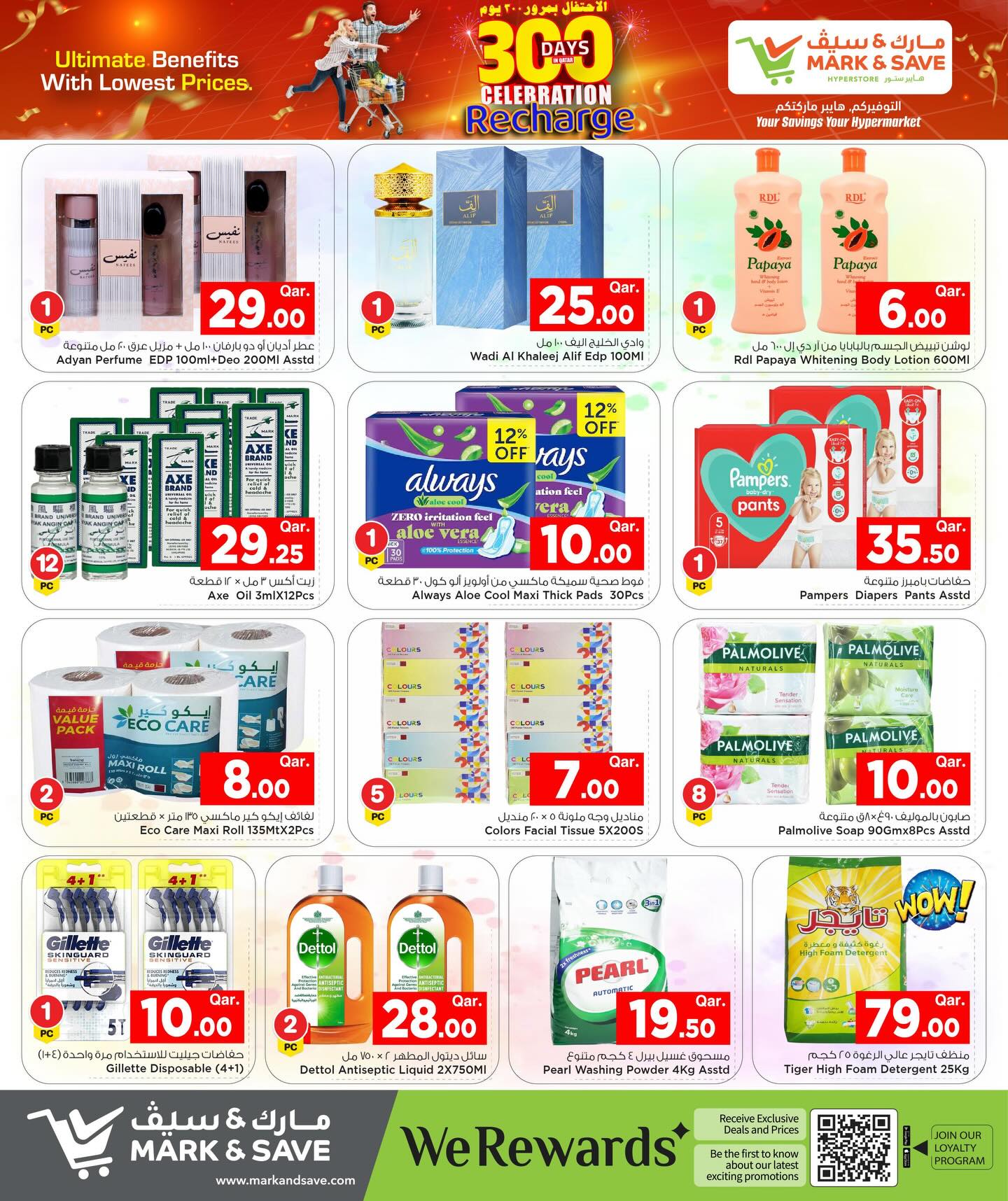 عروض مارك اند سيف قطر من 18 حتى 21 يناير 2026 عروض الإحتفال بمرور 300 يوم