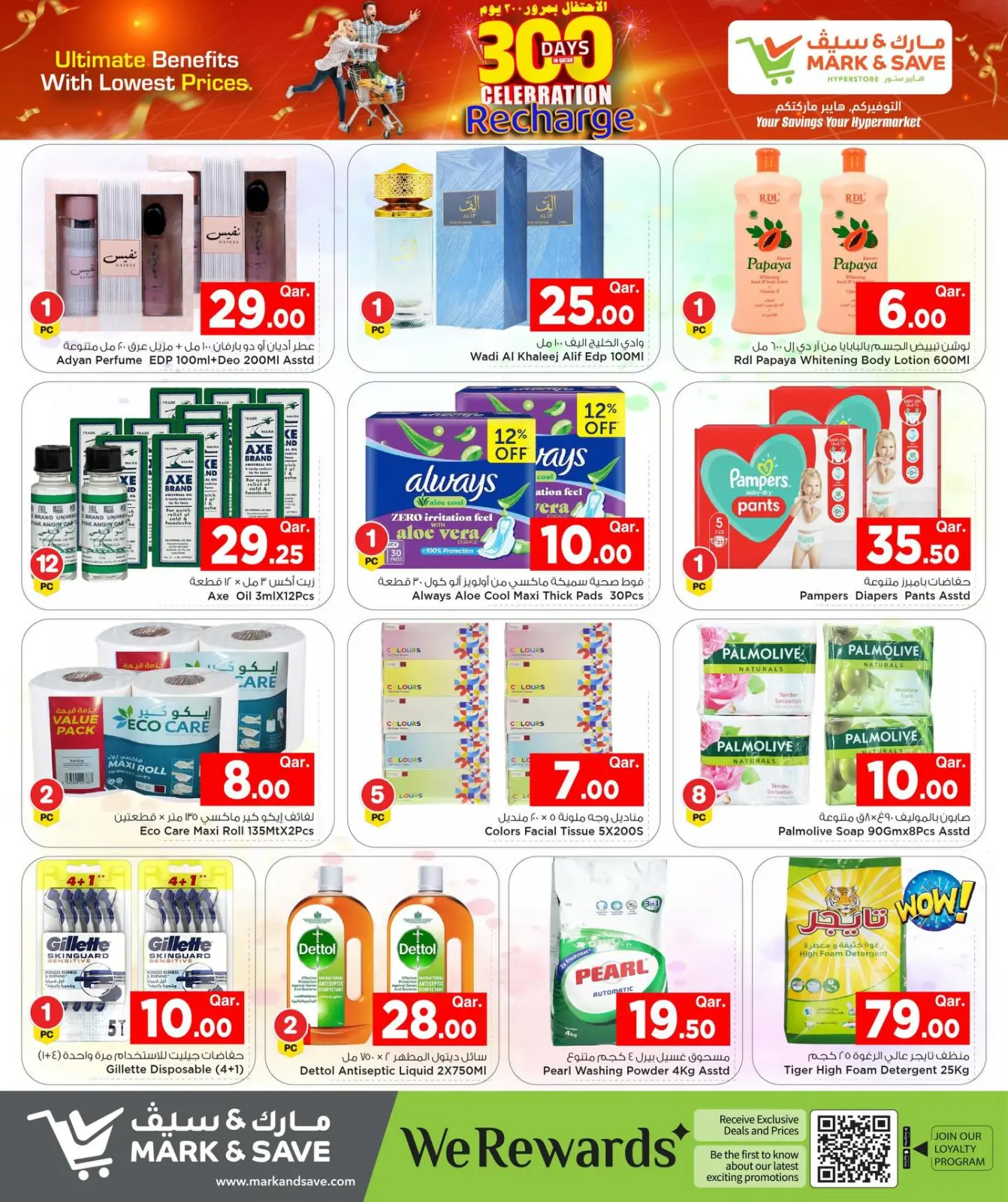 صفحة 6 ضمن عروض الإحتفال بمرور 300 يوم في مارك اند سيف قطر